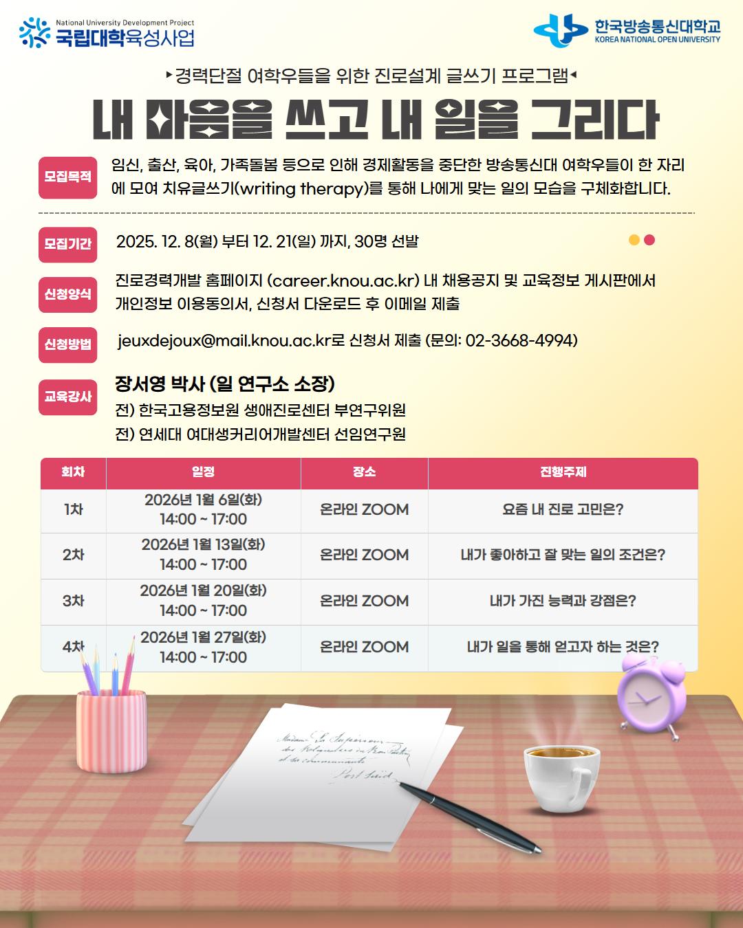 [국립대학 육성사업] 경력단절여성 맞춤형 진로설계 프로그램.jpg