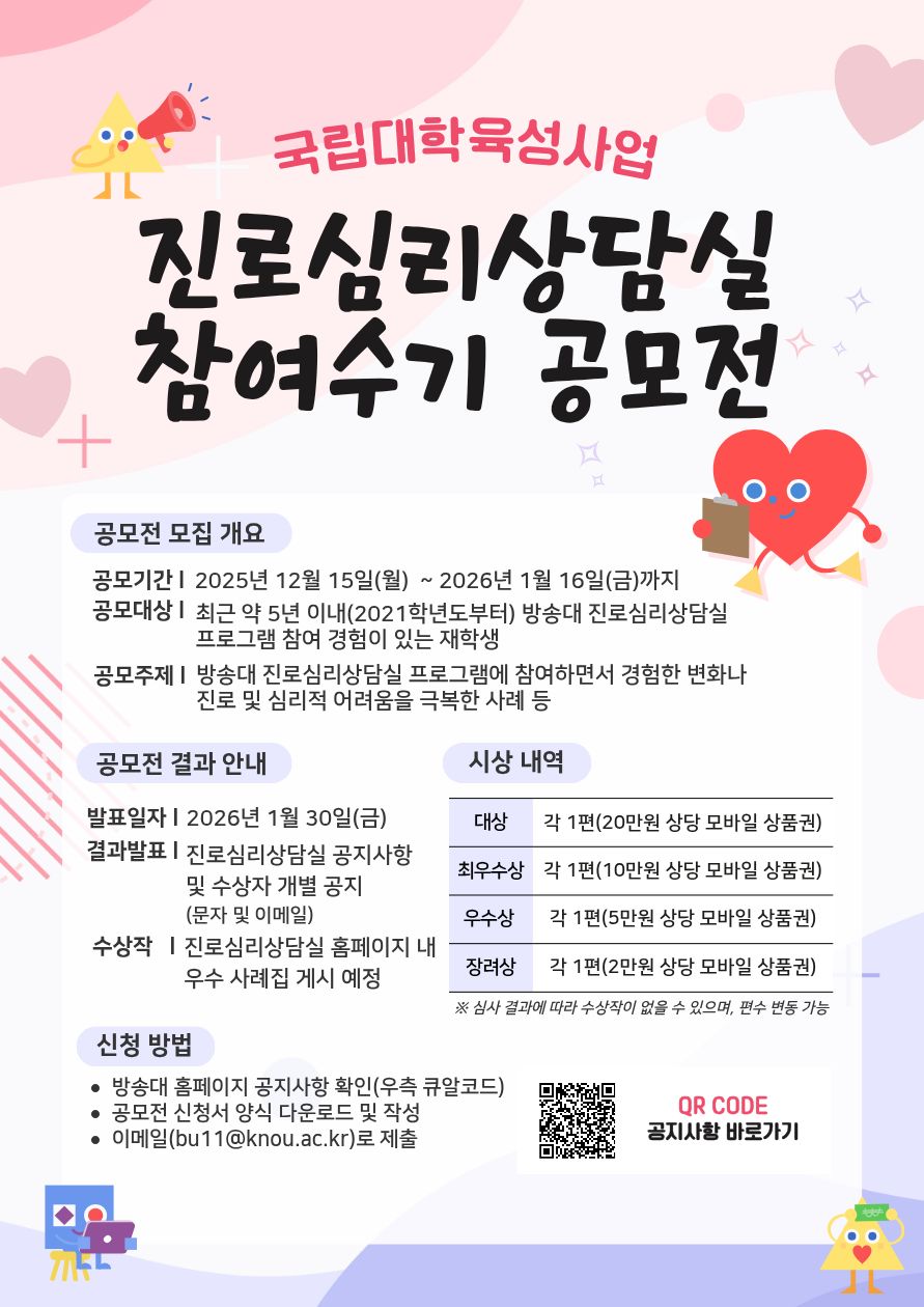 2025학년도 진로심리상담실 참여수기 공모전 포스터.jpg