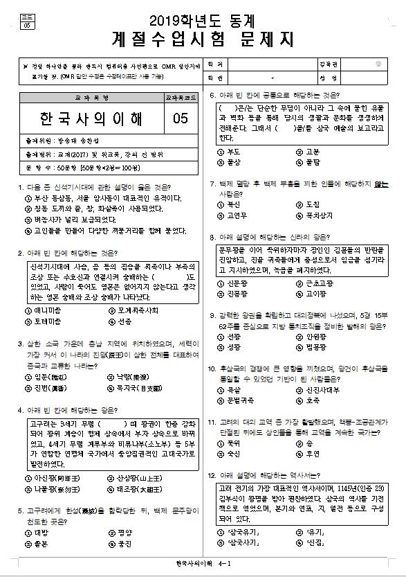 2019-동계 계절 수업-한국사의 이해-1-4.png.jpg