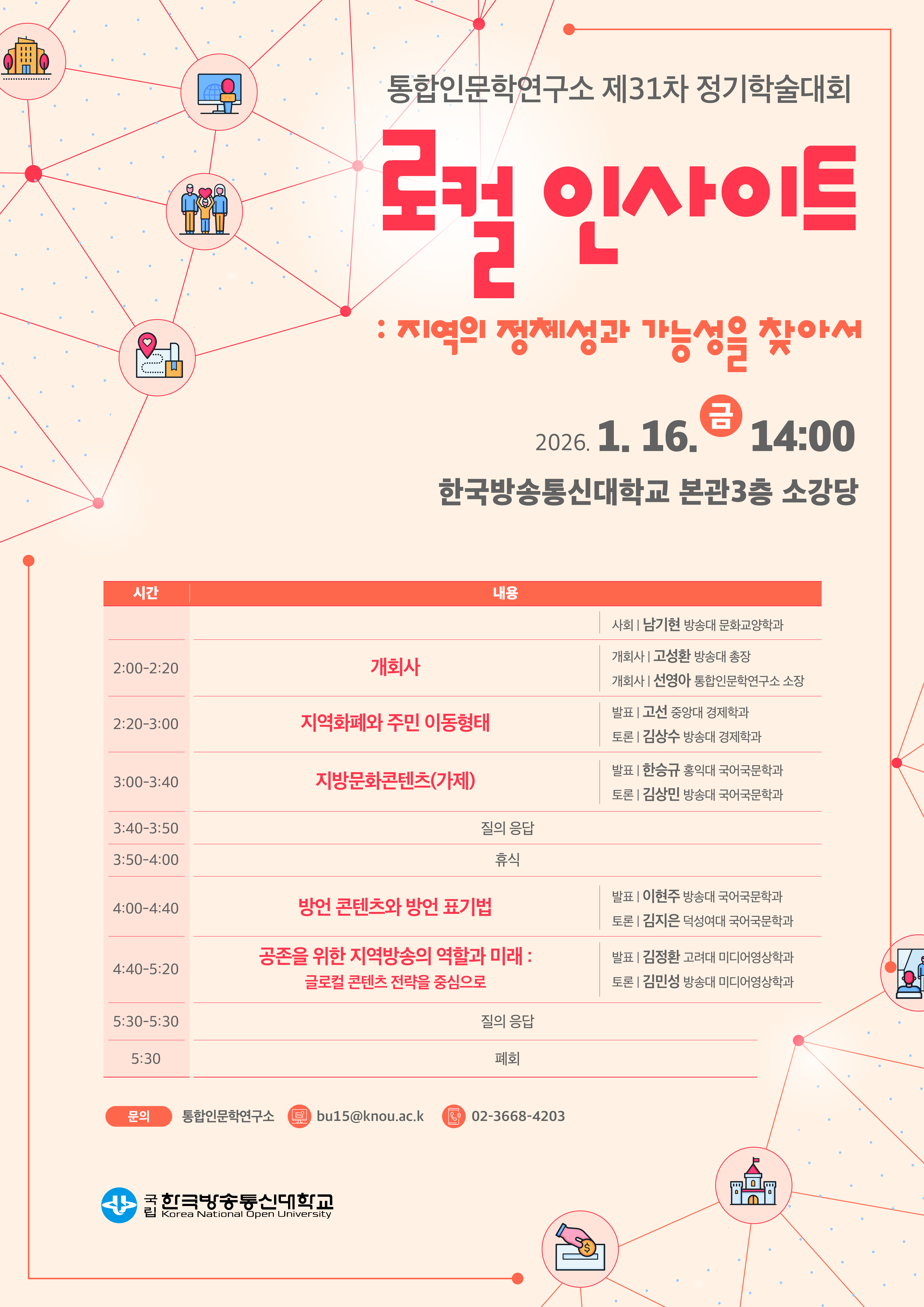 통합인문학연구소 제31차 정기학술대회.jpg