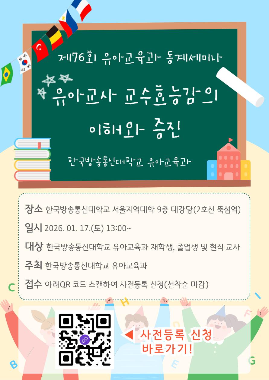 첨부1. 제76회 동계세미나 홍보포스터.png.jpg