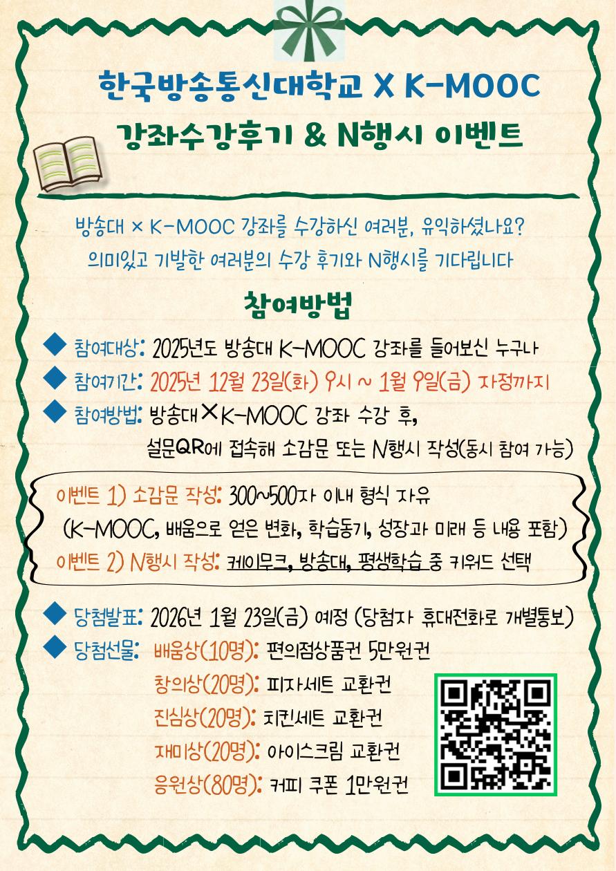 2005_K_MOOC-결산이벤트-홍보포스터.png.jpg