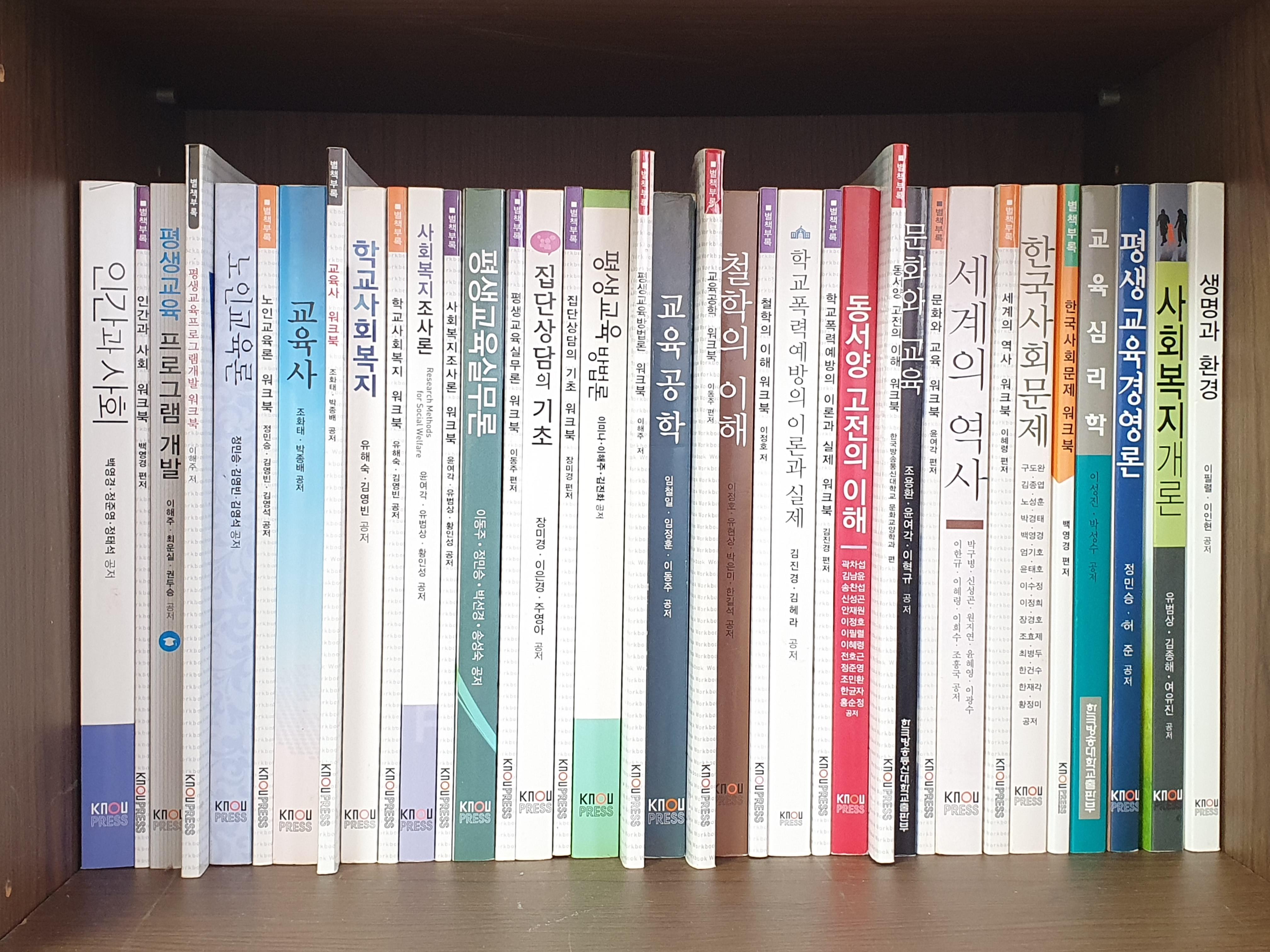 교육학과 교재.jpg