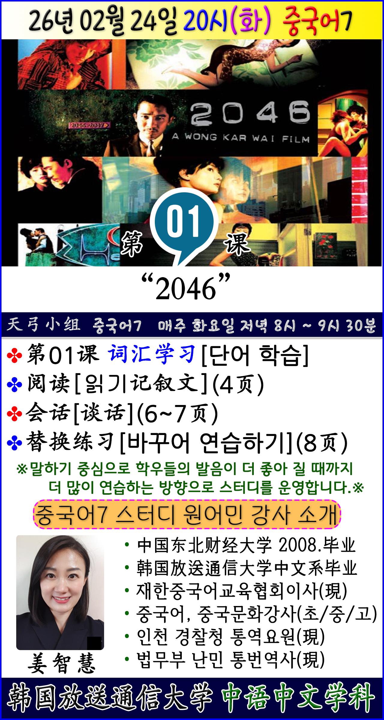 01-중문어7-화요일스터디-안내-姜智慧.png.jpg