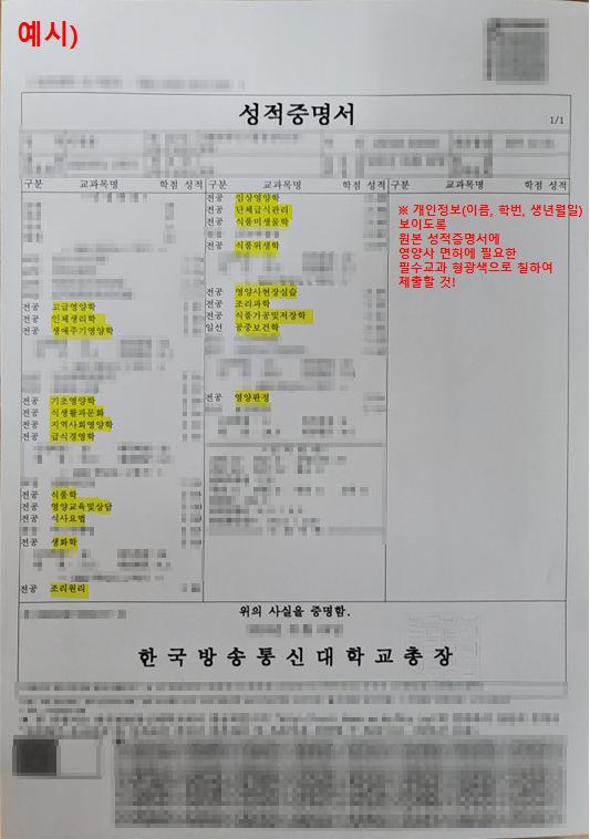 예시)성적증명서_형광팬 표시 방법.png.jpg