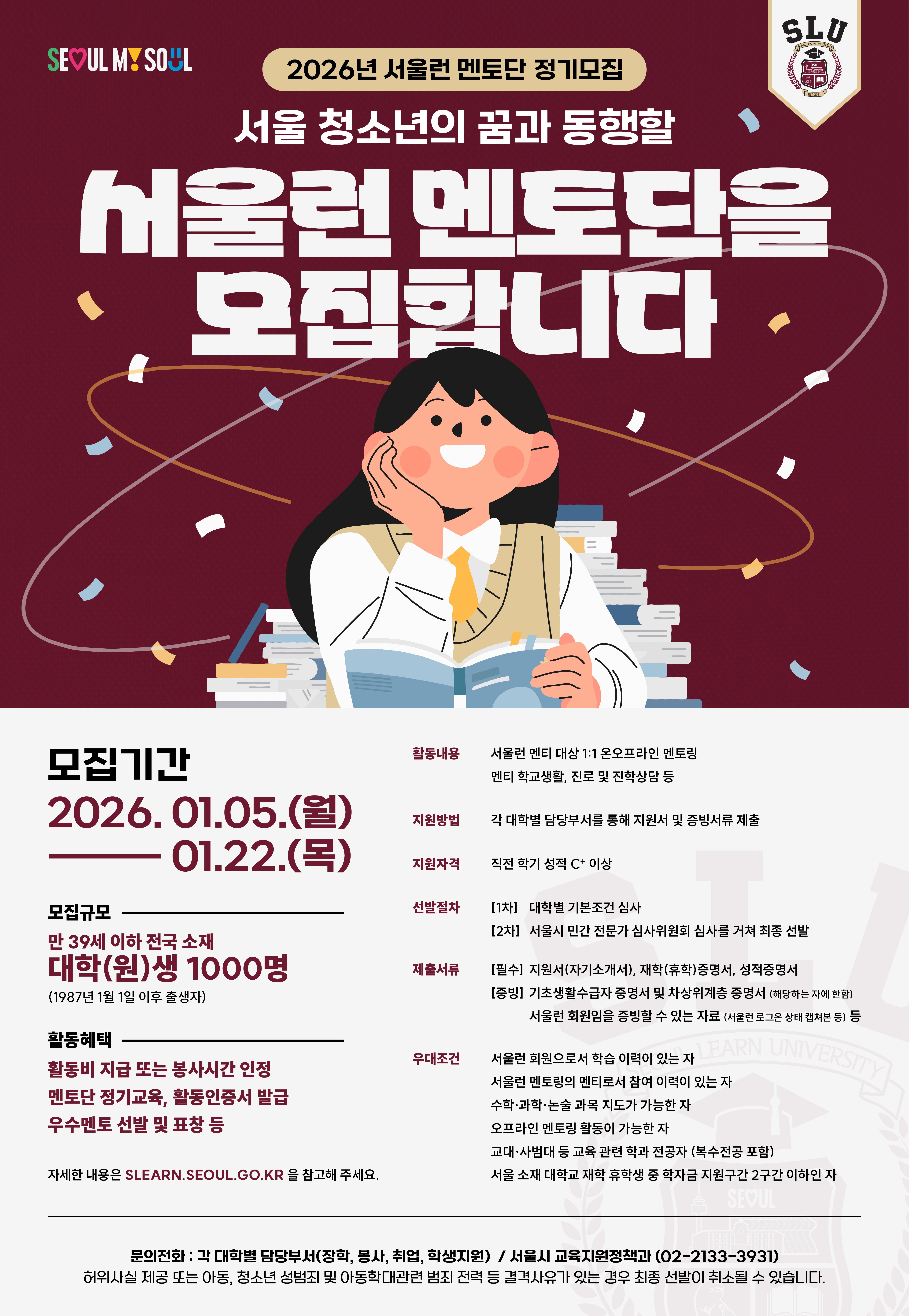 사본 -5. 2026년 서울런 멘토단 정기모집 포스터.png.jpg