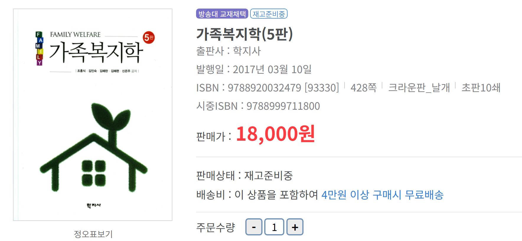 건강가정사 가족복지론 교재가 가족복지학 맞나요?