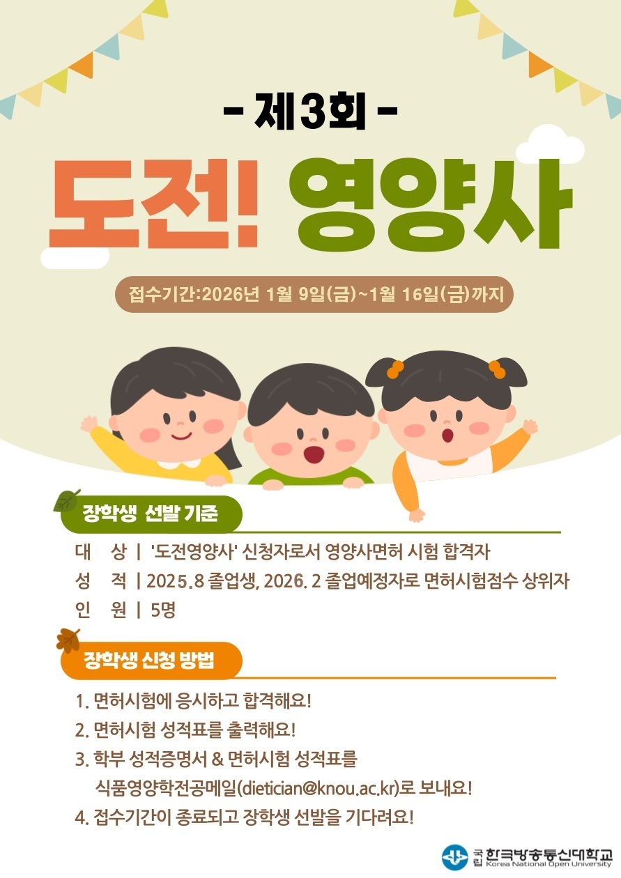 제 3회 도전 영양사 포스터.jpg