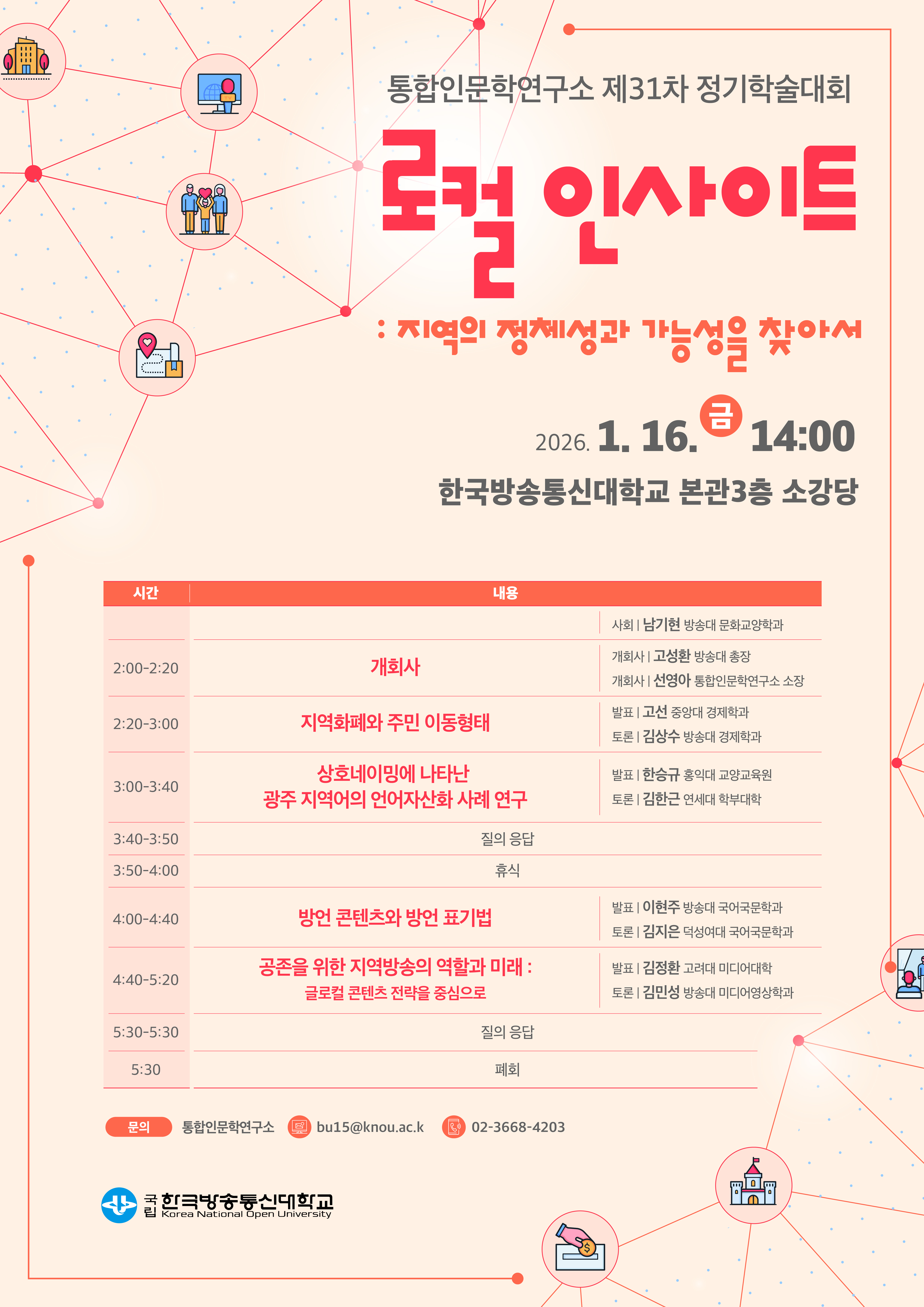 통합인문학연구소 제31차 최종 포스터.jpg