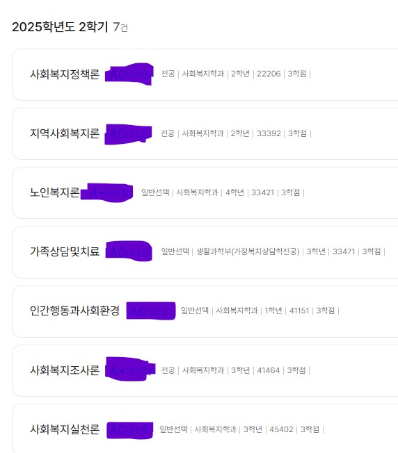 4학년 1학기 수강신청 이렇게 하면 사회복지사2급 받는데 지장없을까요? 2번째 사진