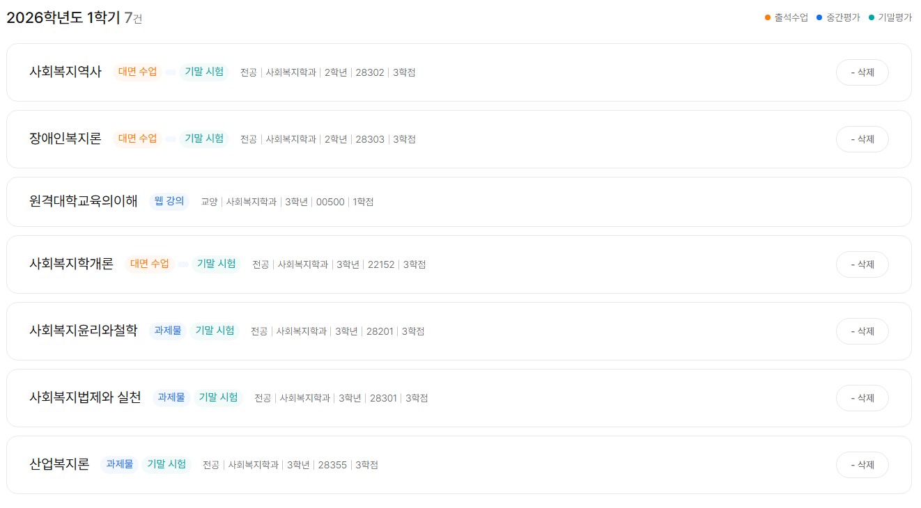 수강신청목록.jpg
