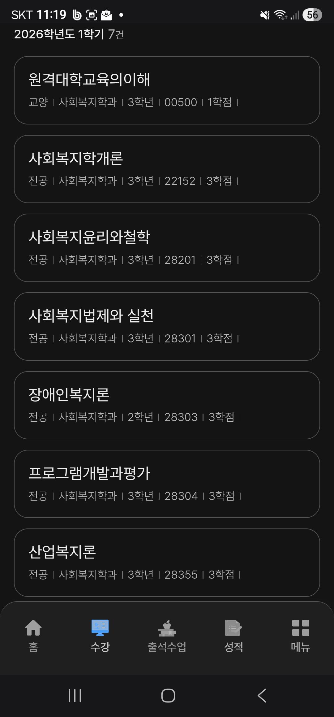 사회복지학과 비전공자 편입 수업과목  문의~~