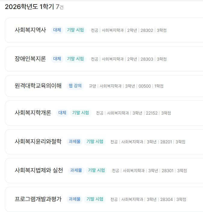 3학년 편입생입니다. 수강신청과목 좀 봐주세요^^