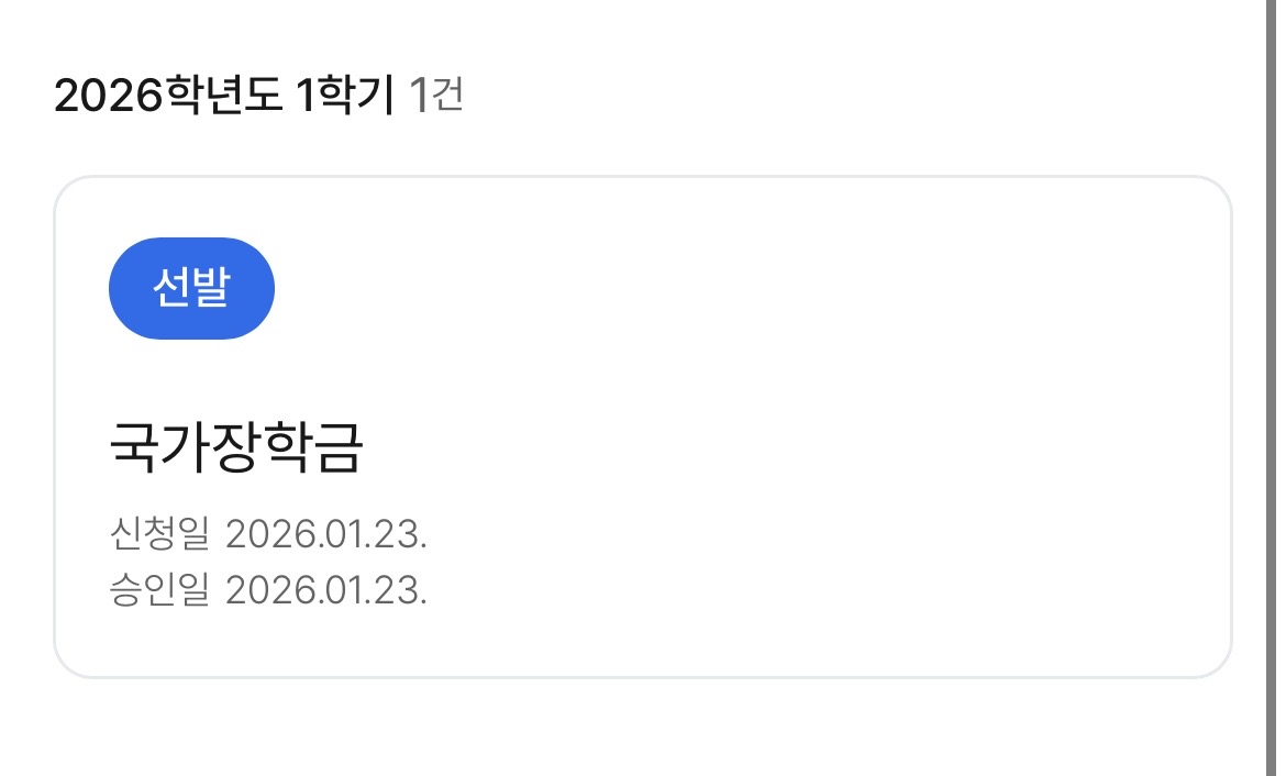 국가 장학금 받을수있는건가요?