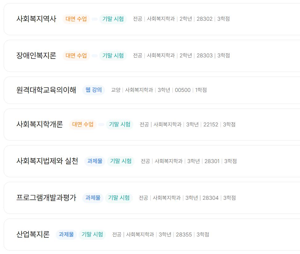 3학년 편입 수강신청했어요~