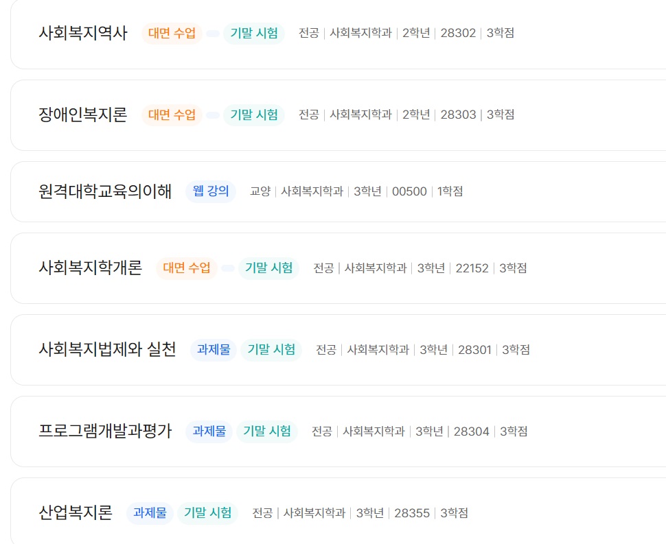 3학년 1학기 수강신청 과목 이대로 해도 괜찮을까요?