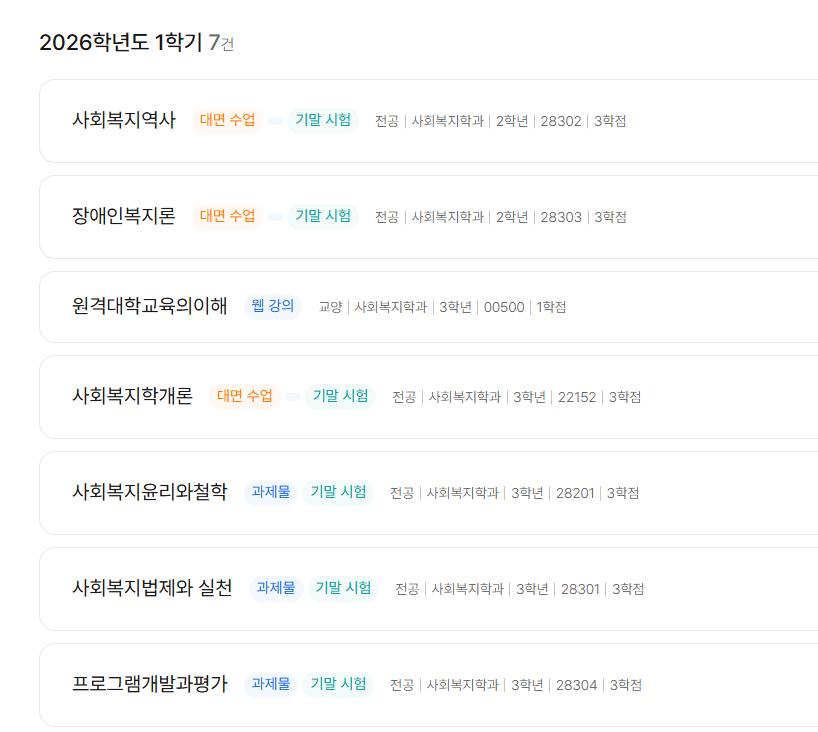 2026 1학기 수강신청.png.jpg