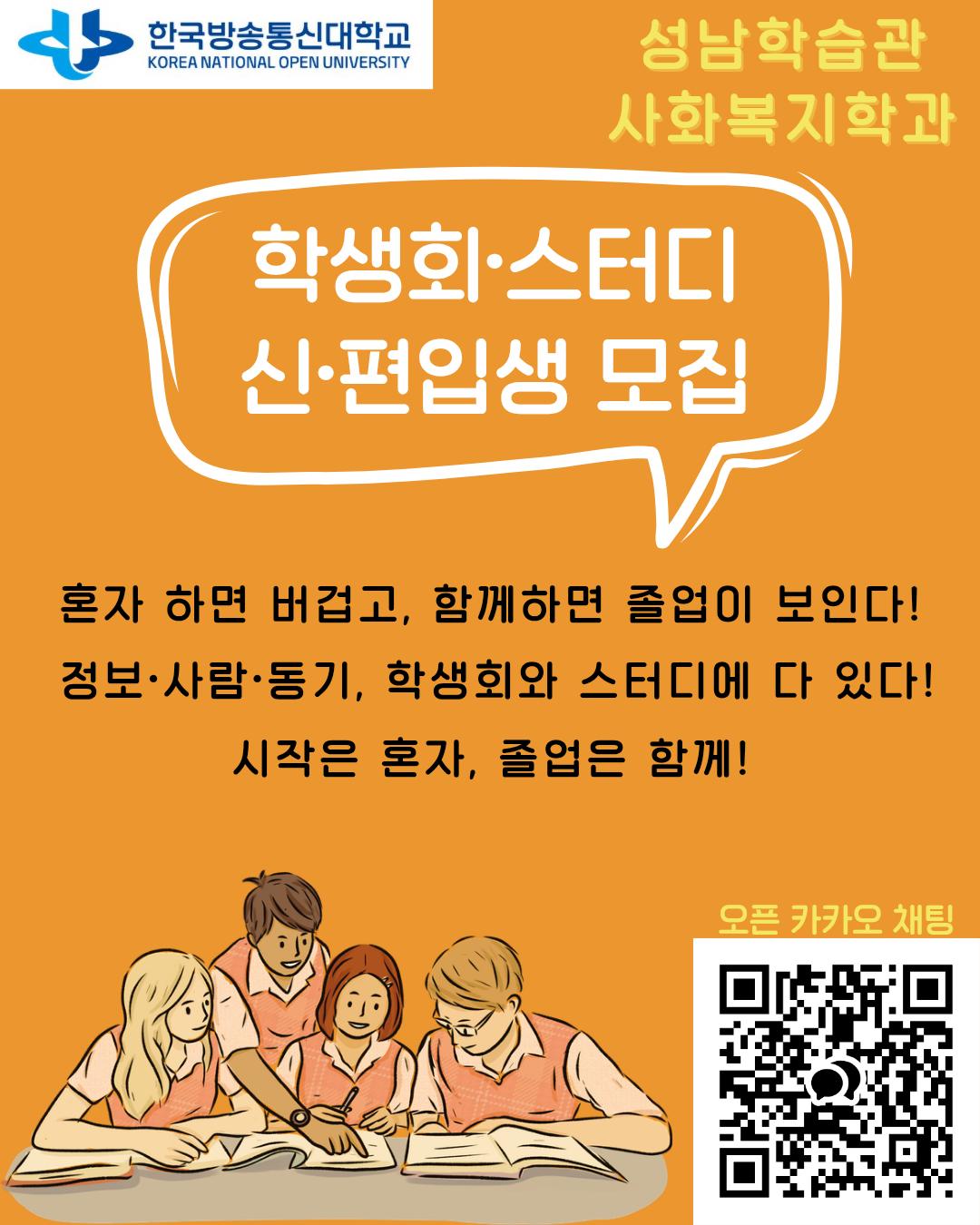 스터디(학생회) 가입 안내 QR.png.jpg