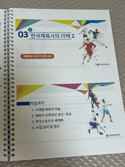 방통대 생활체육지도과  체육학개론, 체육철학, 스포츠교육학 ppt 스프링제본 판매합니다. 6번째 사진