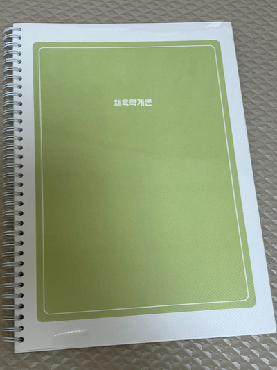 방통대 생활체육지도과  체육학개론, 체육철학, 스포츠교육학 ppt 스프링제본 판매합니다. 5번째 사진