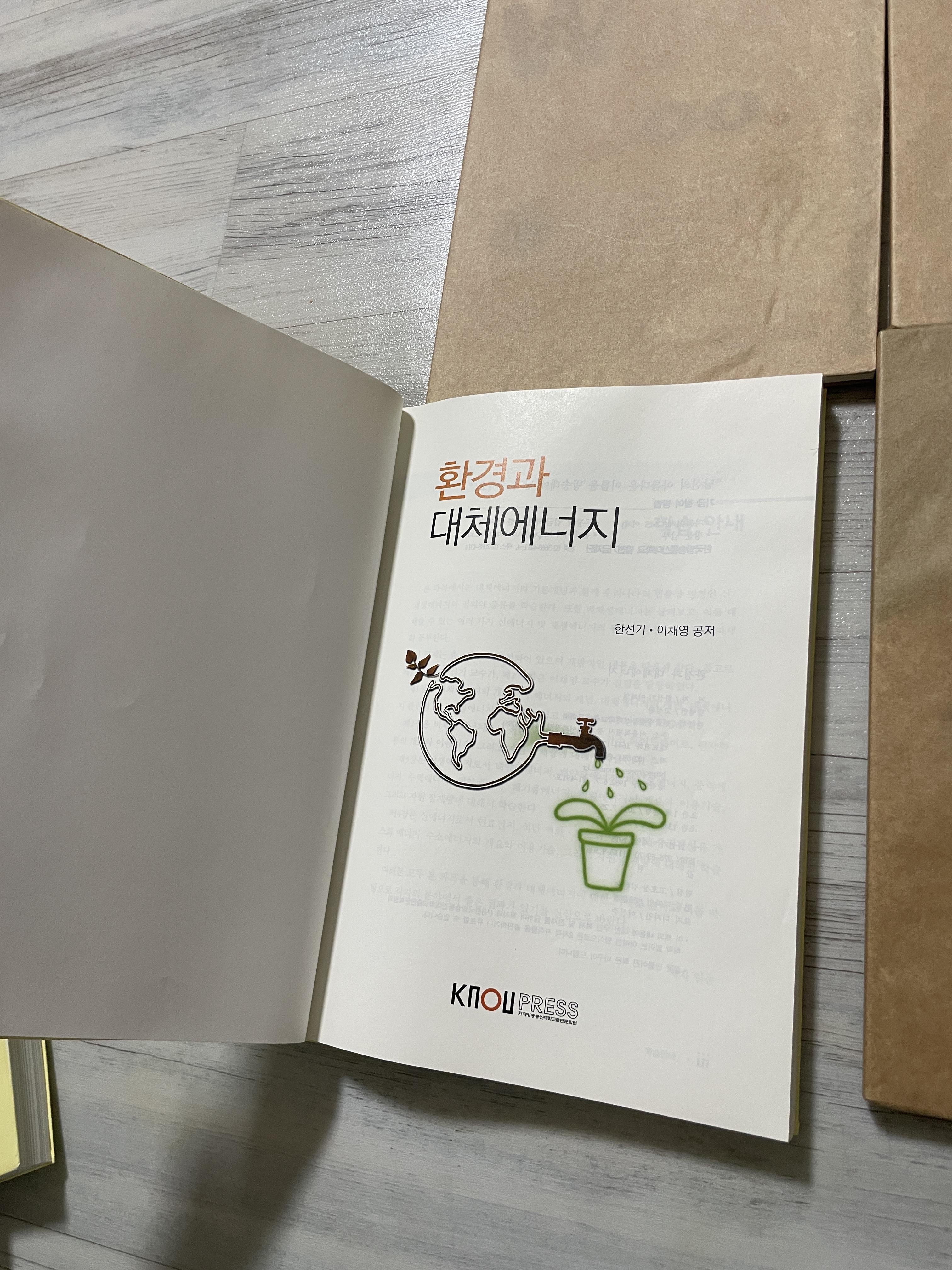 보건환경안전학과 1학년 2학기 교재 4번째 사진