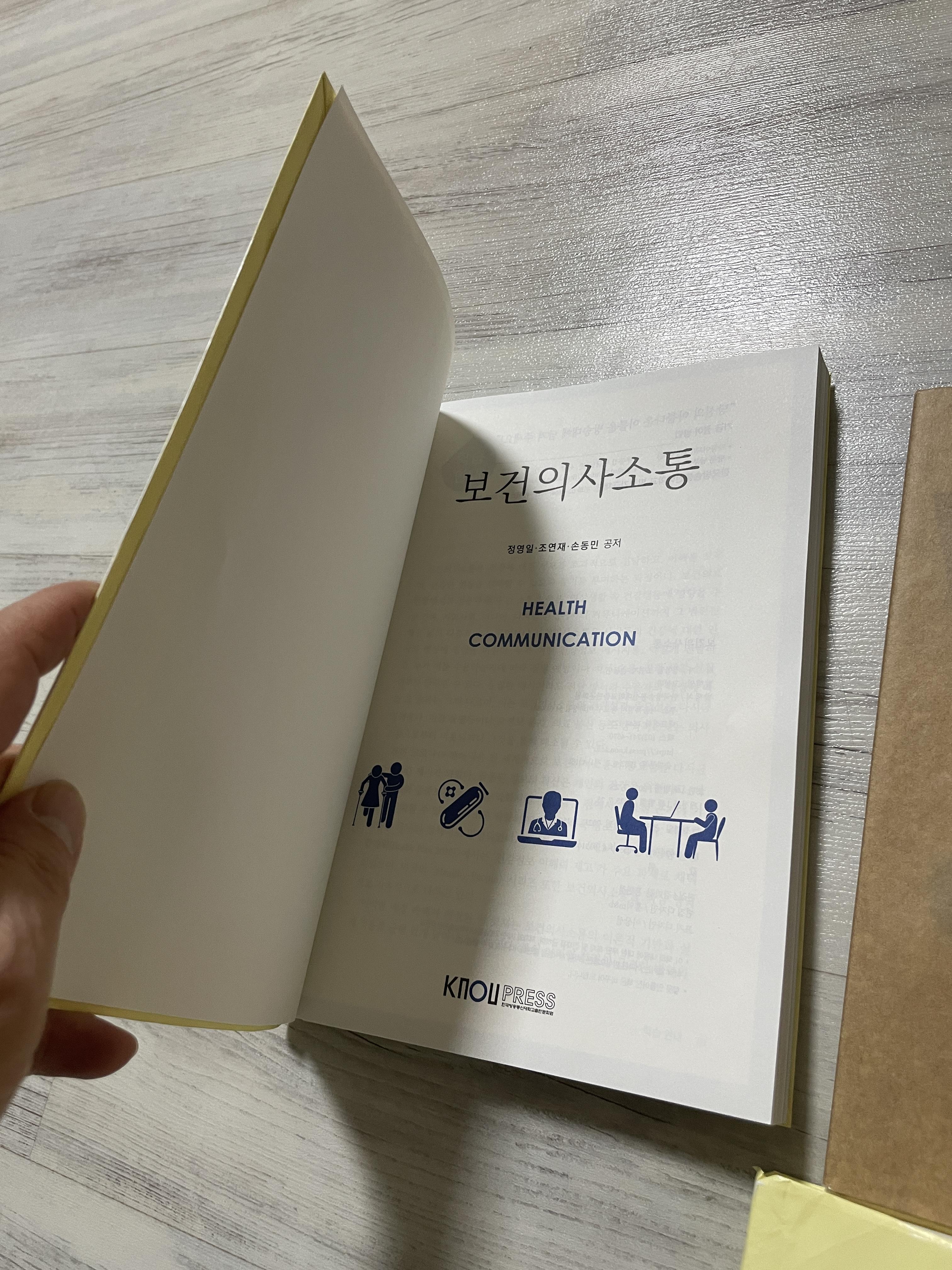 보건환경안전학과 1학년 2학기 교재 5번째 사진