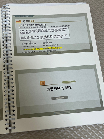방통대 생활체육지도과  체육학개론, 체육철학, 스포츠교육학 ppt 스프링제본 판매합니다. 2번째 사진