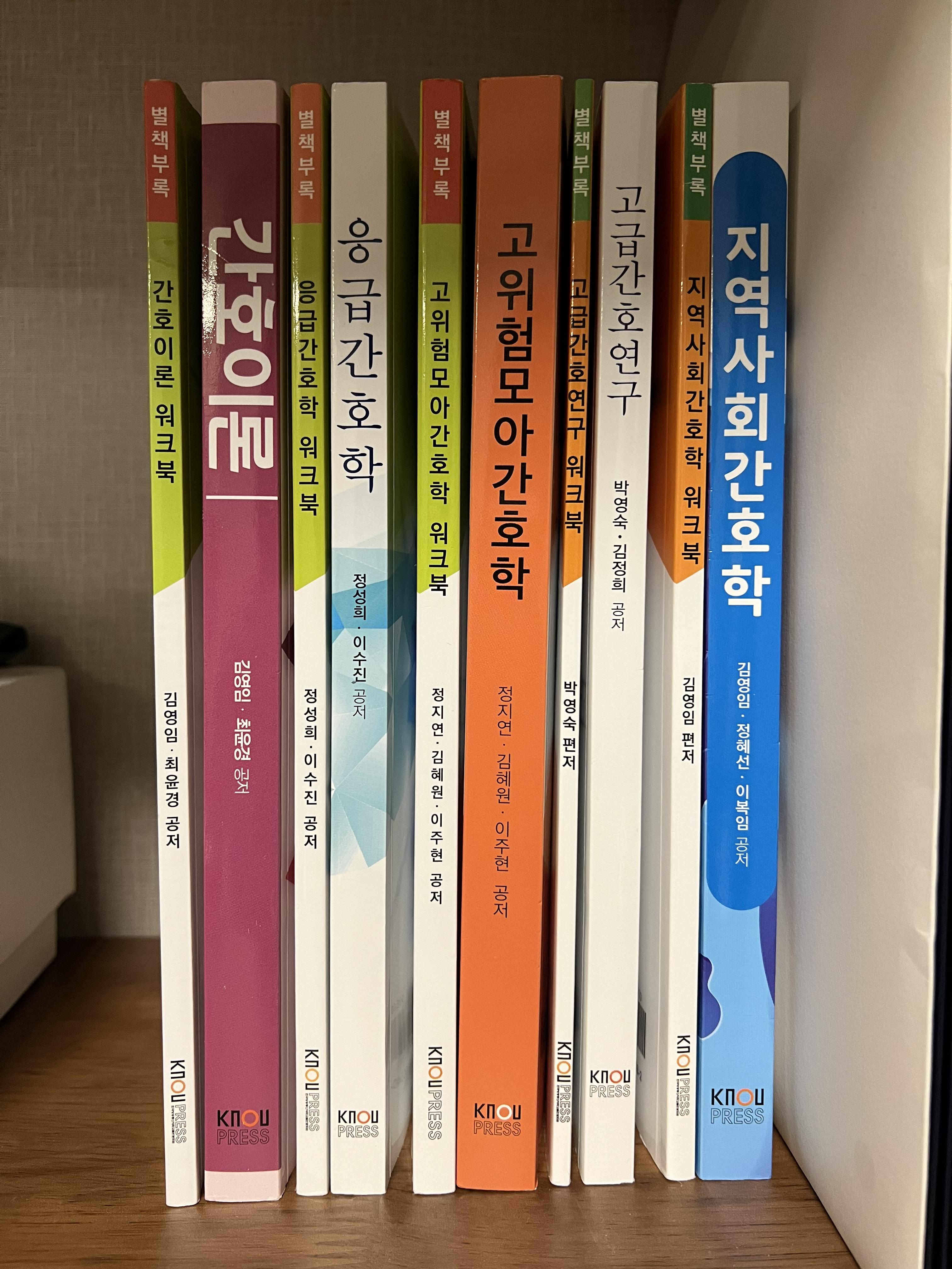 간호학과 3학년 2학기 판매(최신판, 워크북 O)