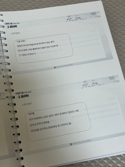 방통대 생활체육지도과  체육학개론, 체육철학, 스포츠교육학 ppt 스프링제본 판매합니다. 4번째 사진