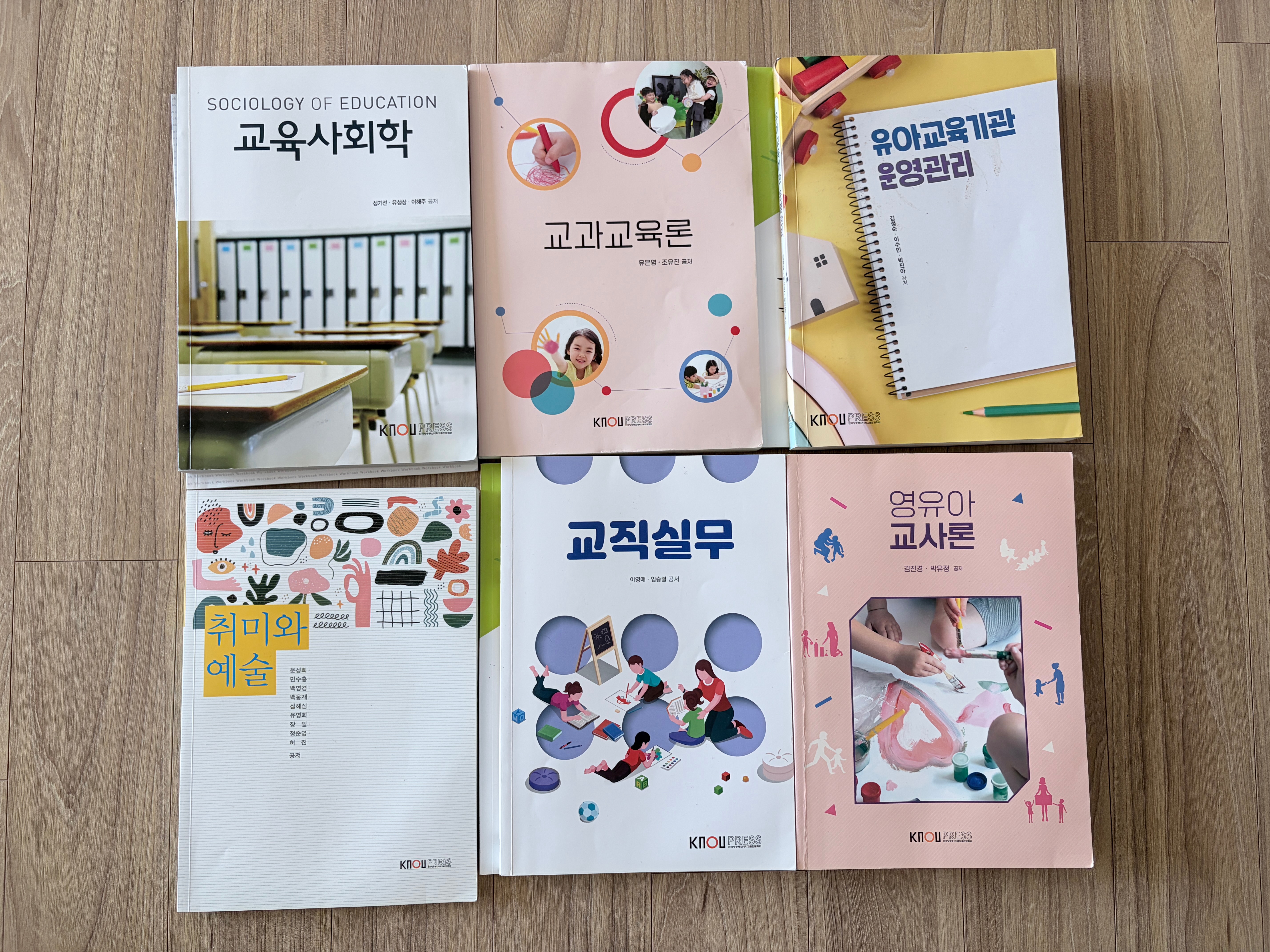 유아교육과 전공책 거의 다있어요!! (교과논리 및 논술은 판매됨) 3번째 사진