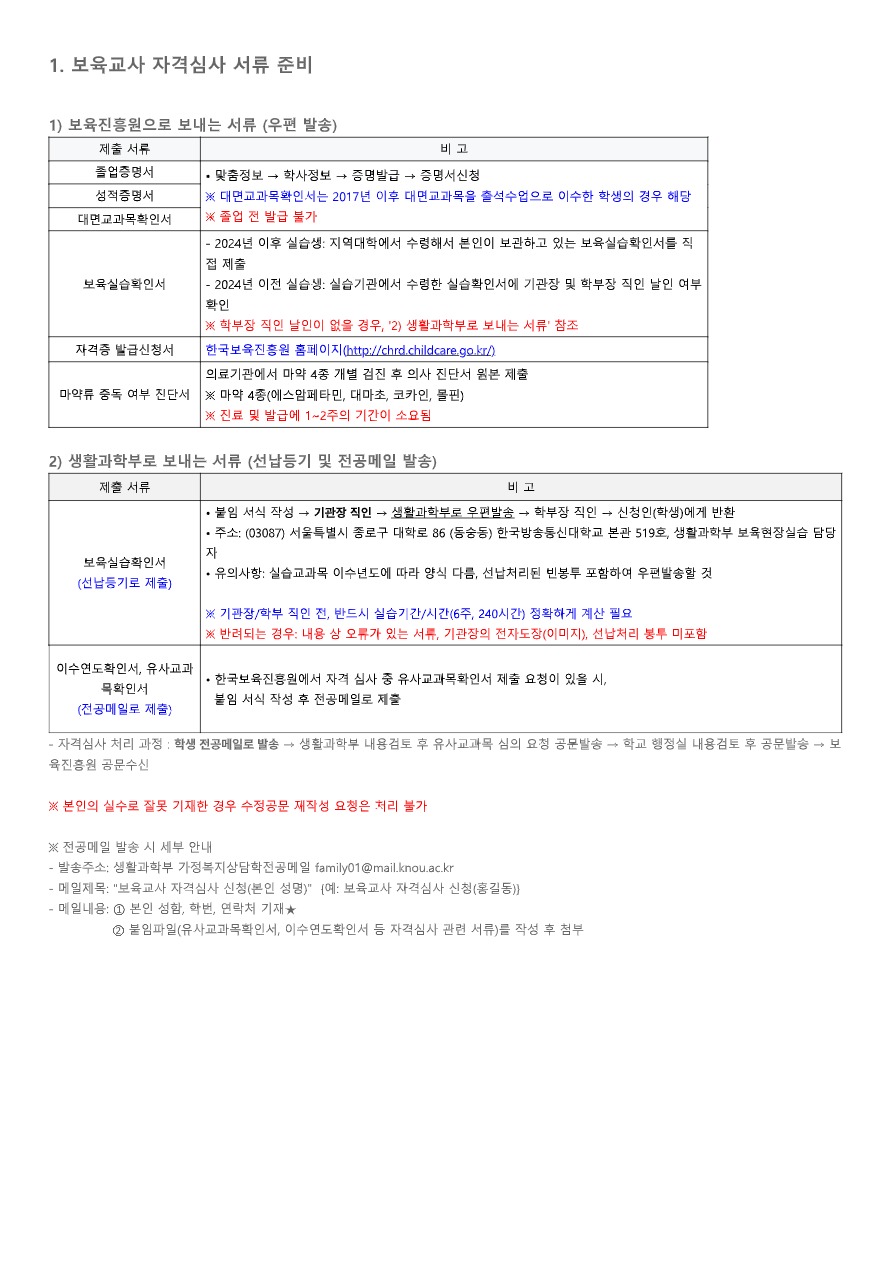 2025「보육교사」자격심사 신청 안내