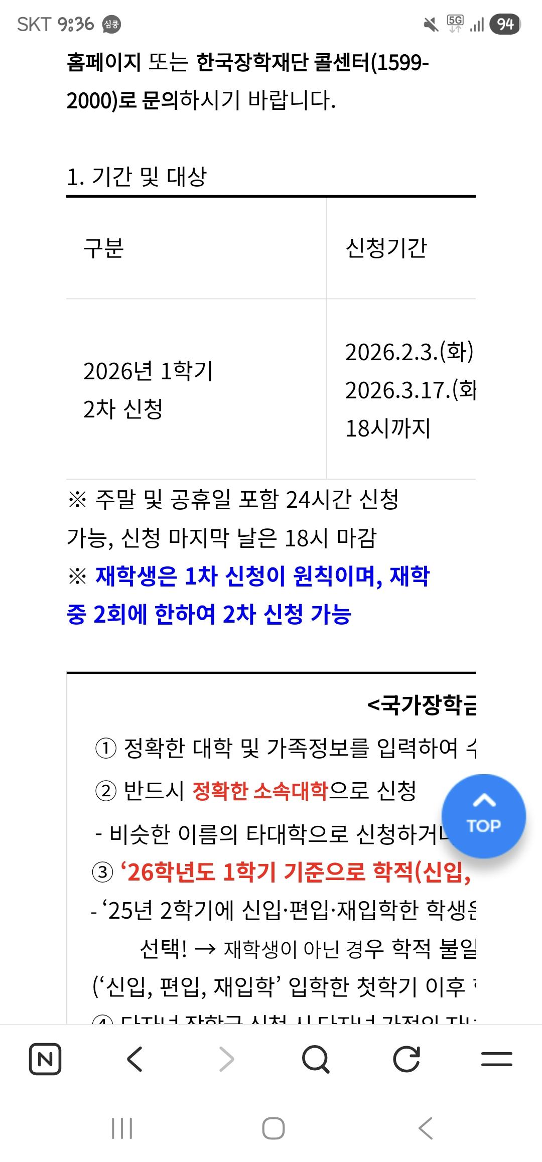 2차 국가장학금 신청 공지