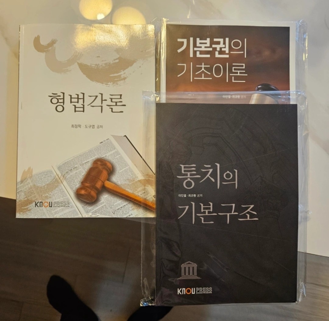 방송통신대 법학과 교재