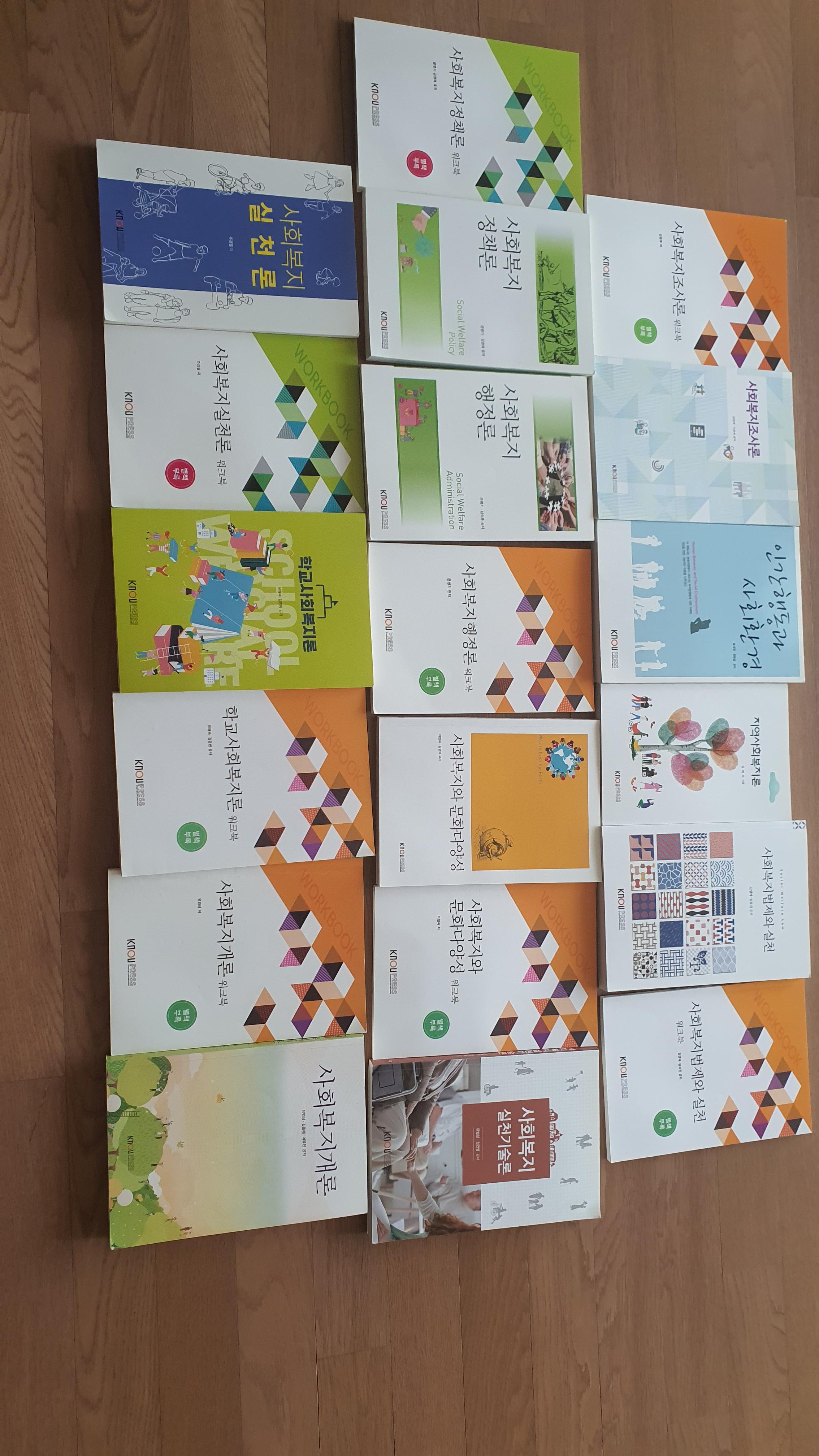 사회복지학과 교재 팝니다