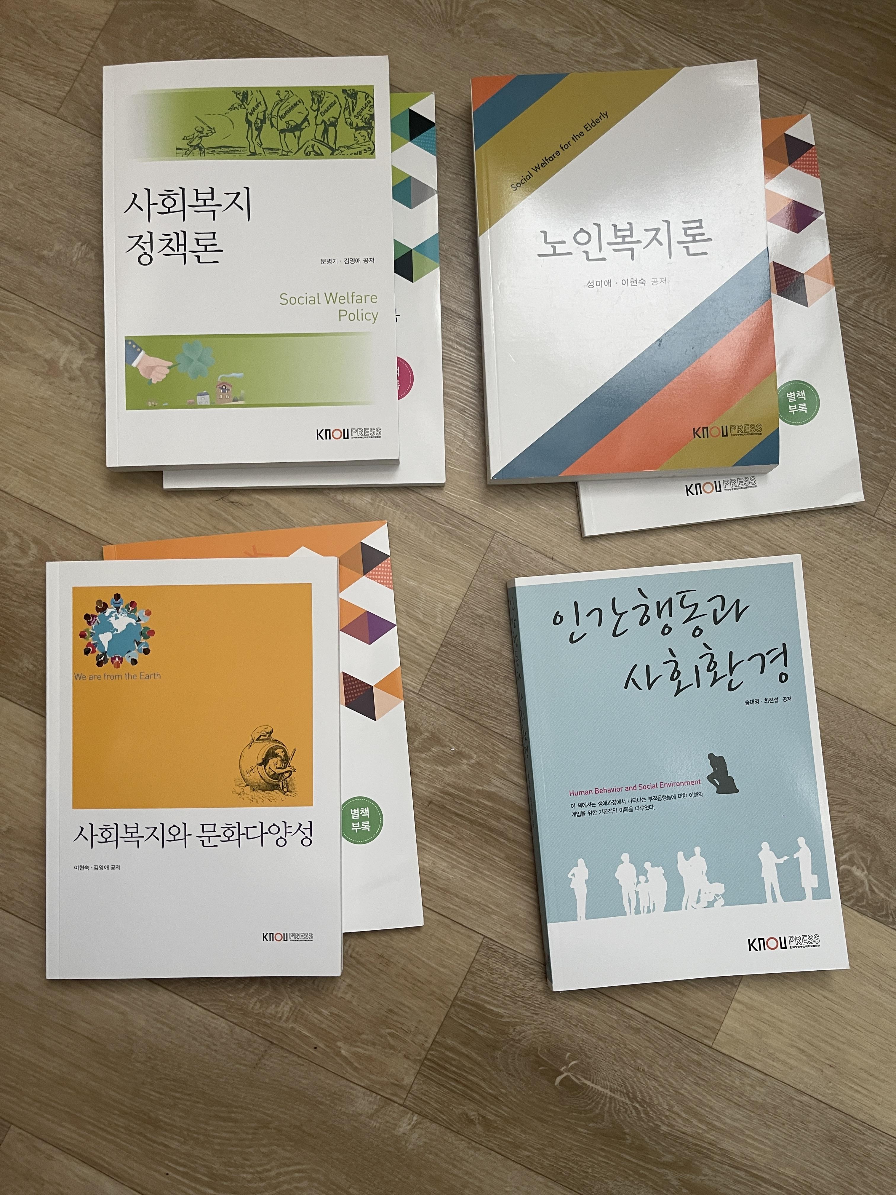 사회복지과 교재 판매합니다. (사회복지정책론/인간행동과 사회환경/사회복지와 문화다양성/노인복지론)