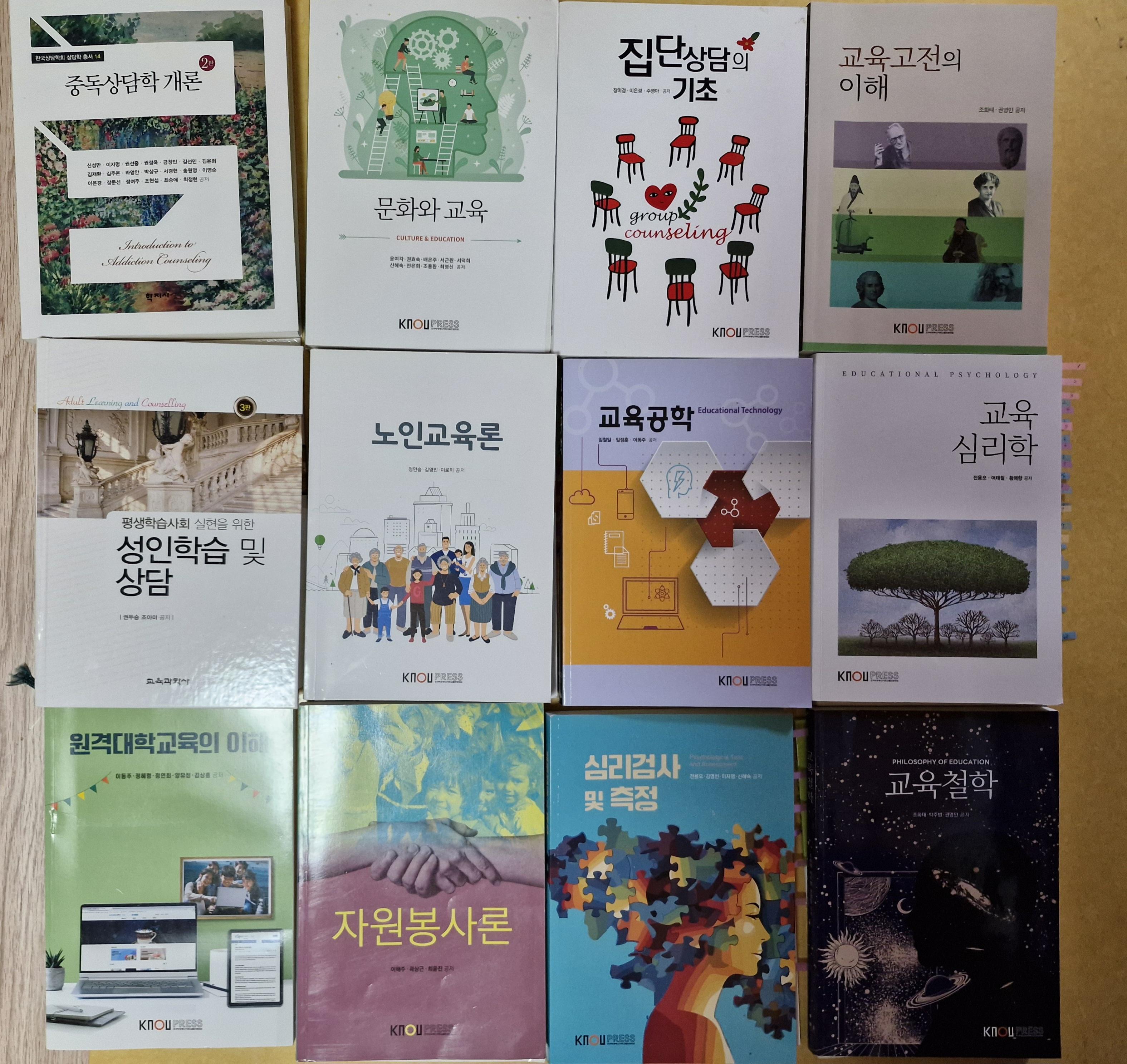 교육학과 교재 팝니다 ㅡ11권