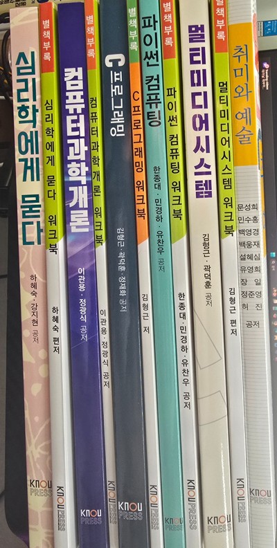 심리학에게 묻다, 파이썬 컴퓨팅, 취미와 예술 교재 새것들 팝니다(워크북 포함)