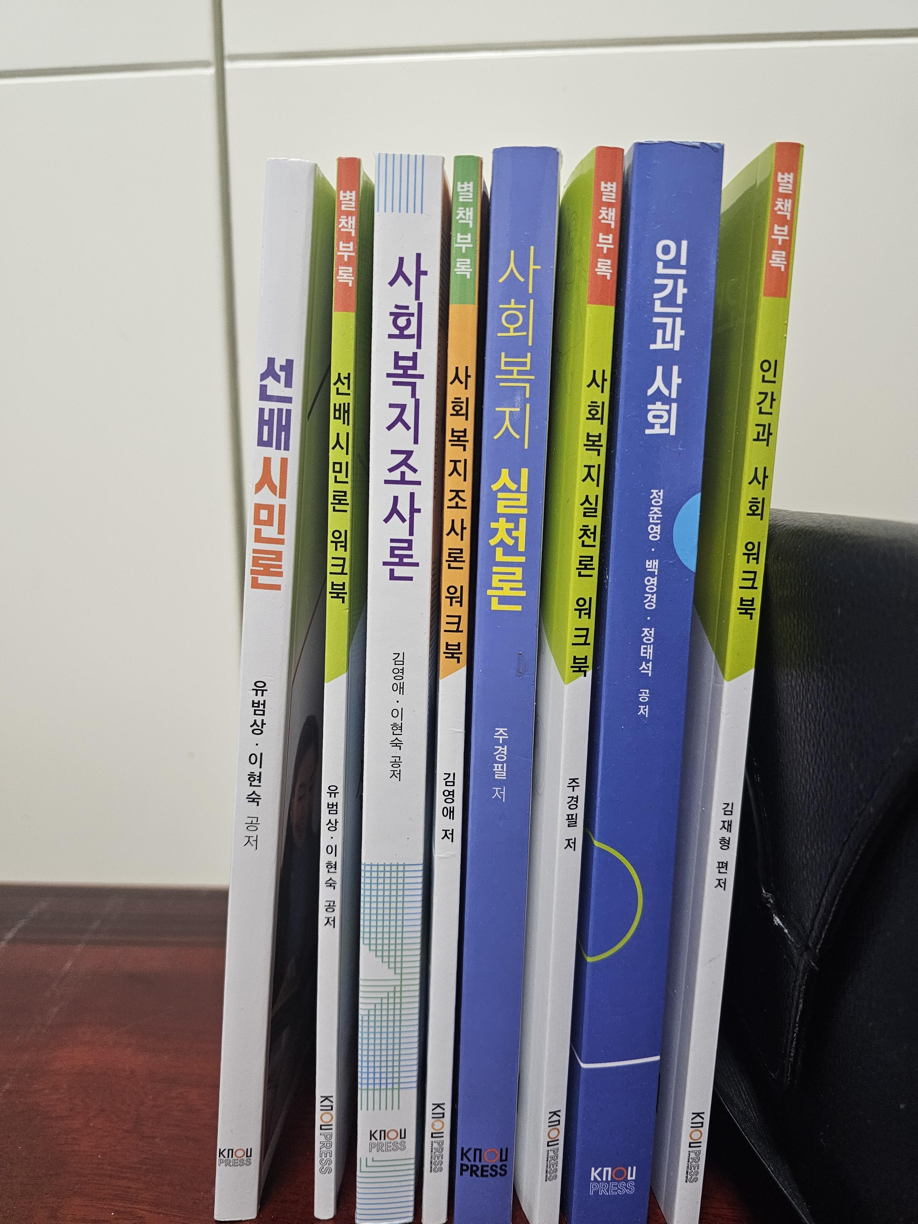 사회복지학과 교재 판매
