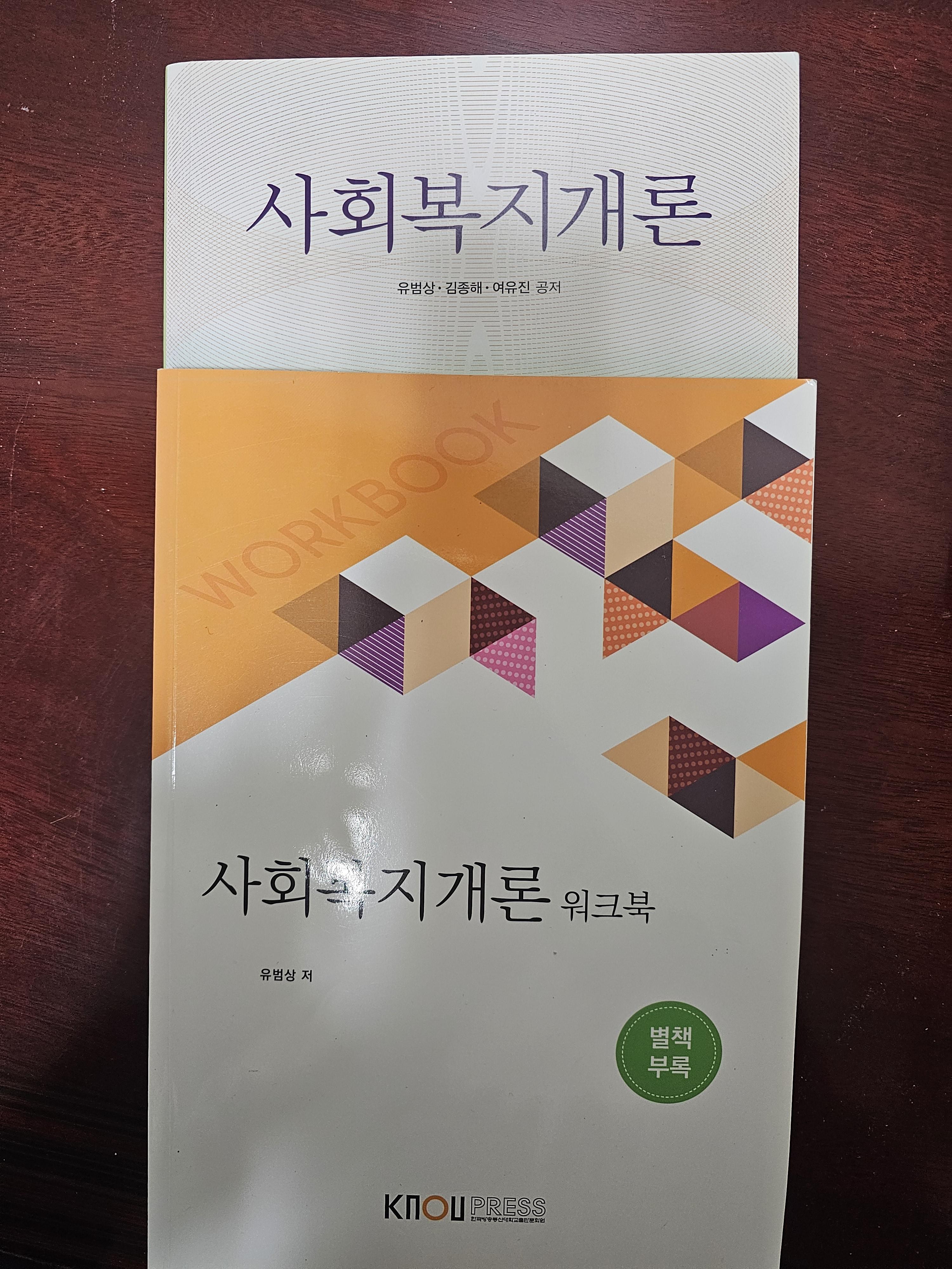 사회복지학과 교재 판매