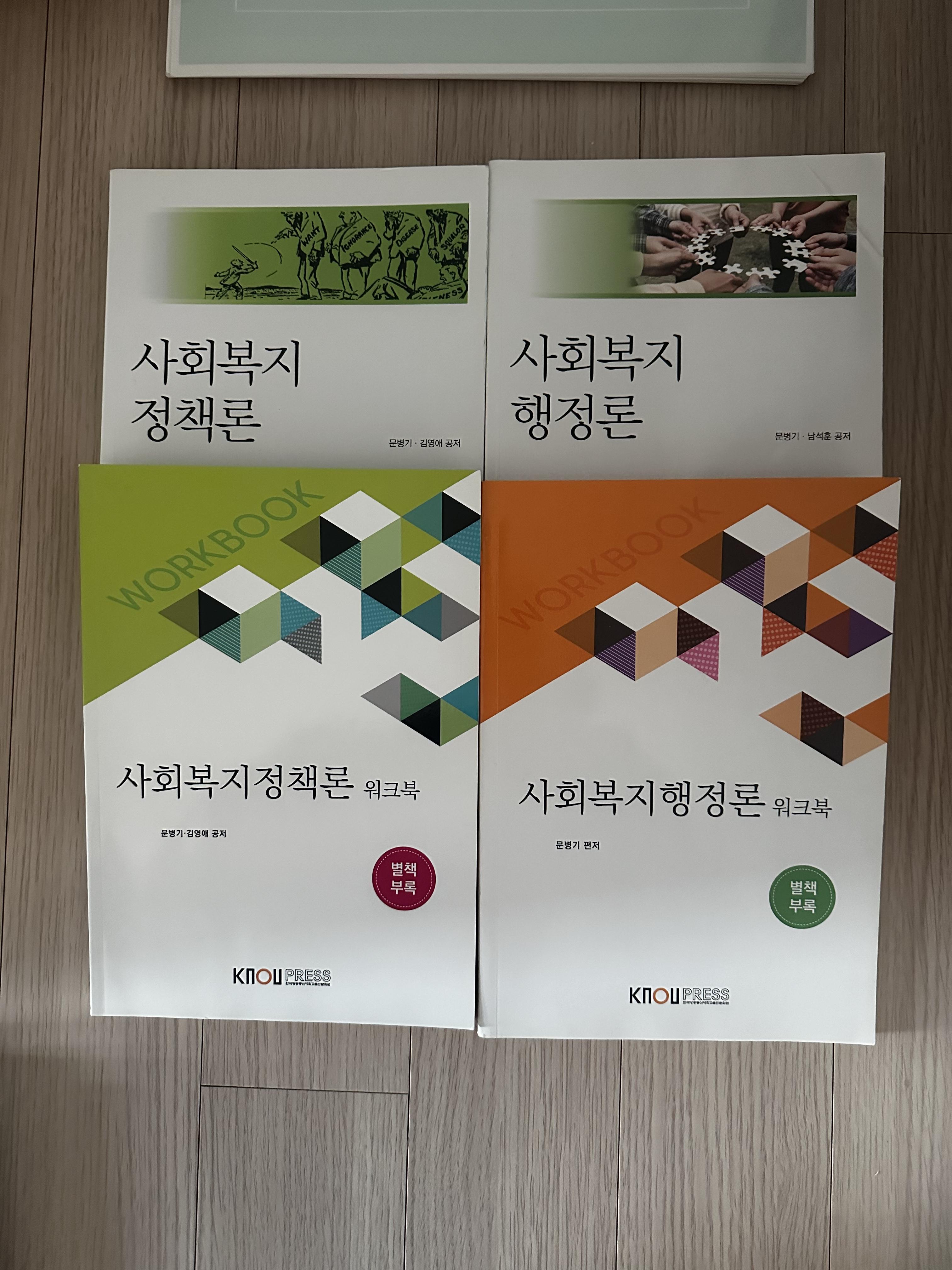 사회복지학과 교재 팝니다