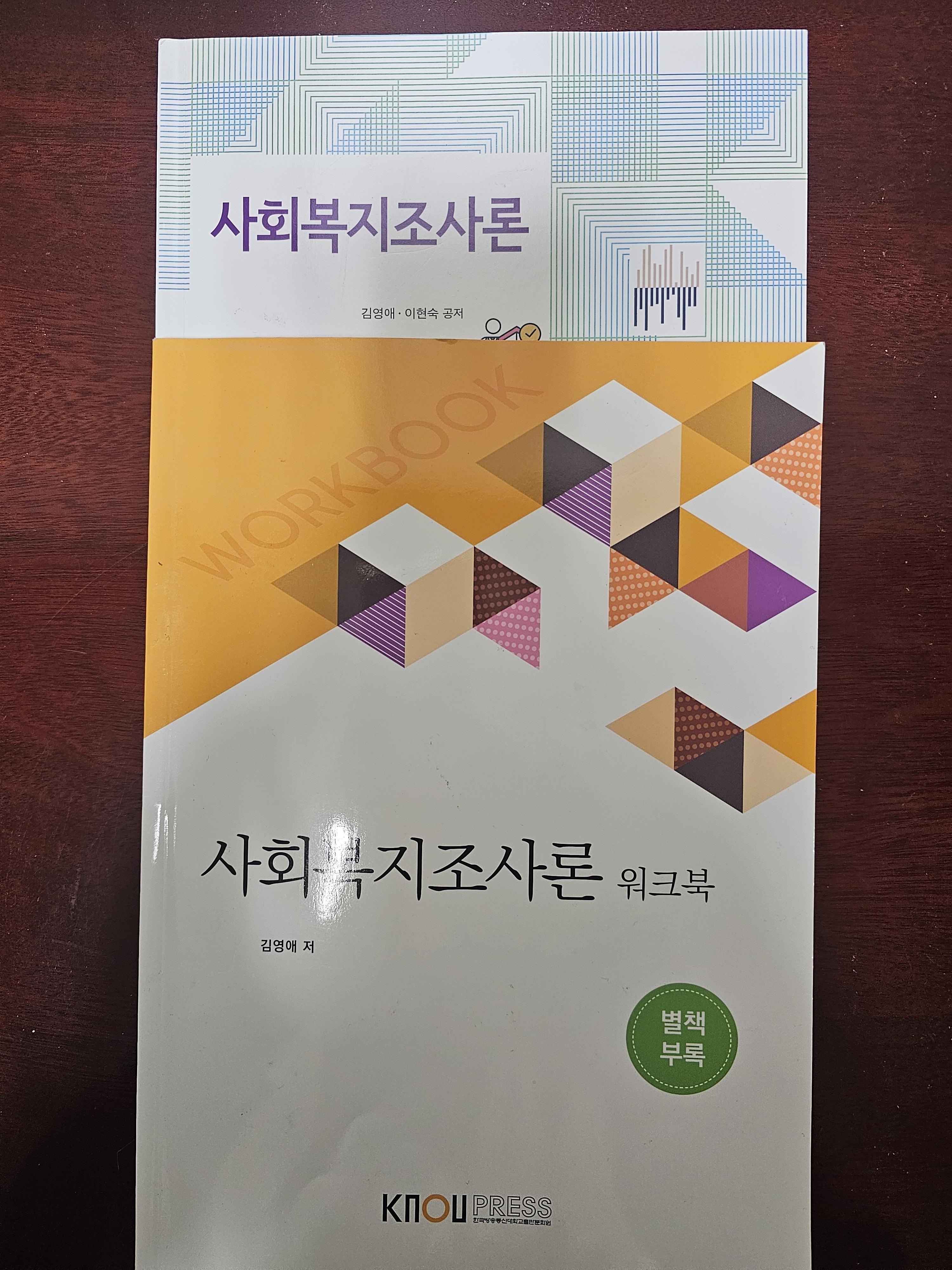 사회복지학과 교재 판매 4번째 사진