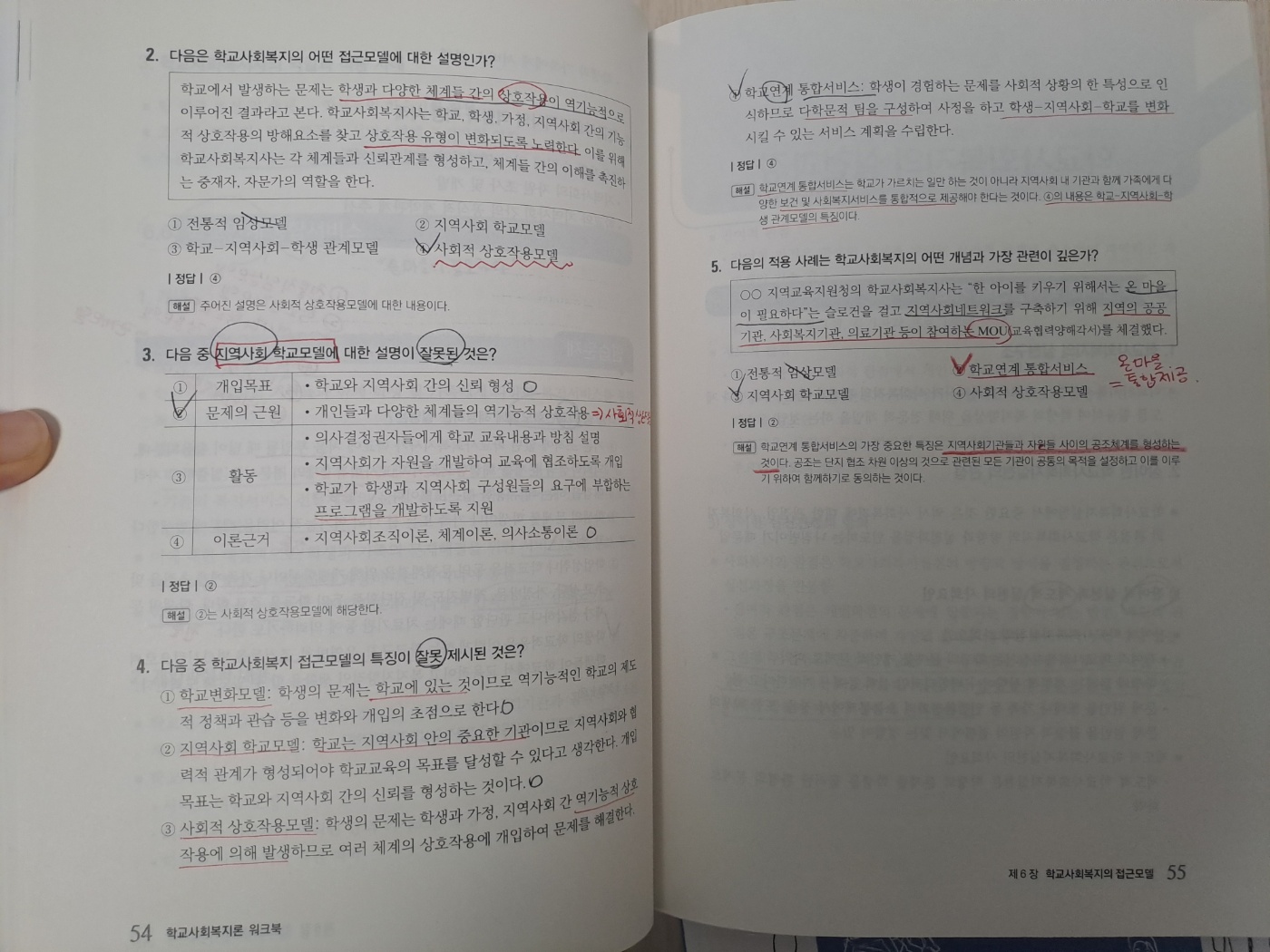 사회복지학과 교재 판매합니다. 5번째 사진