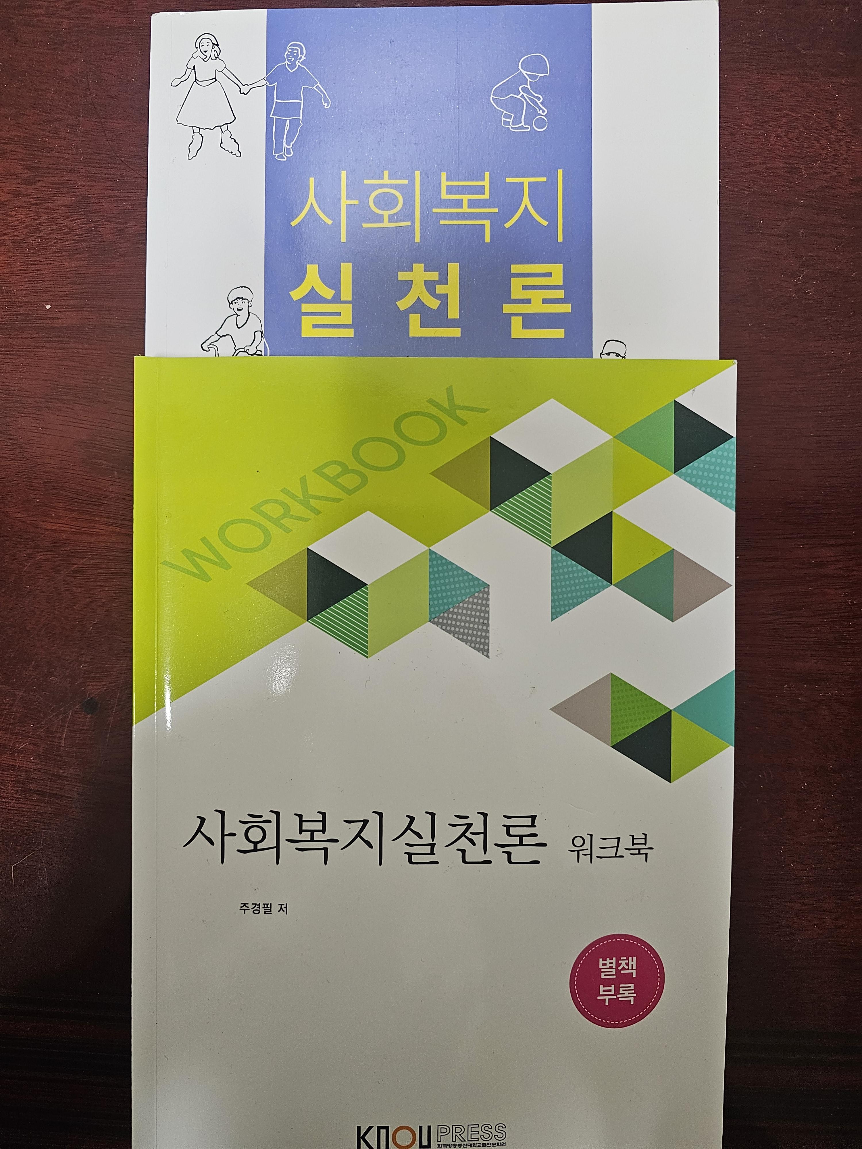 사회복지학과 교재 판매 3번째 사진