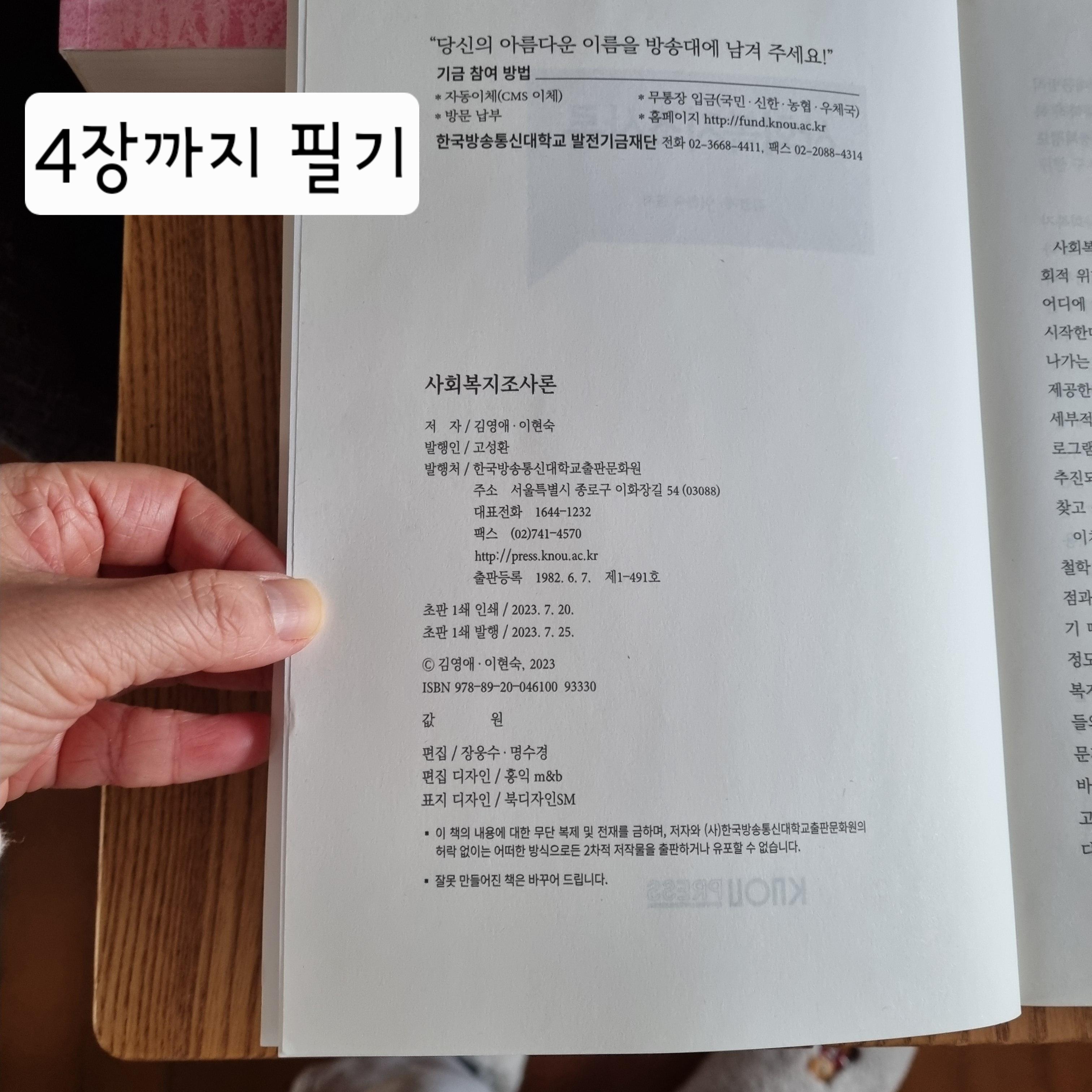 사회복지학과 교재 판매합니다 7번째 사진