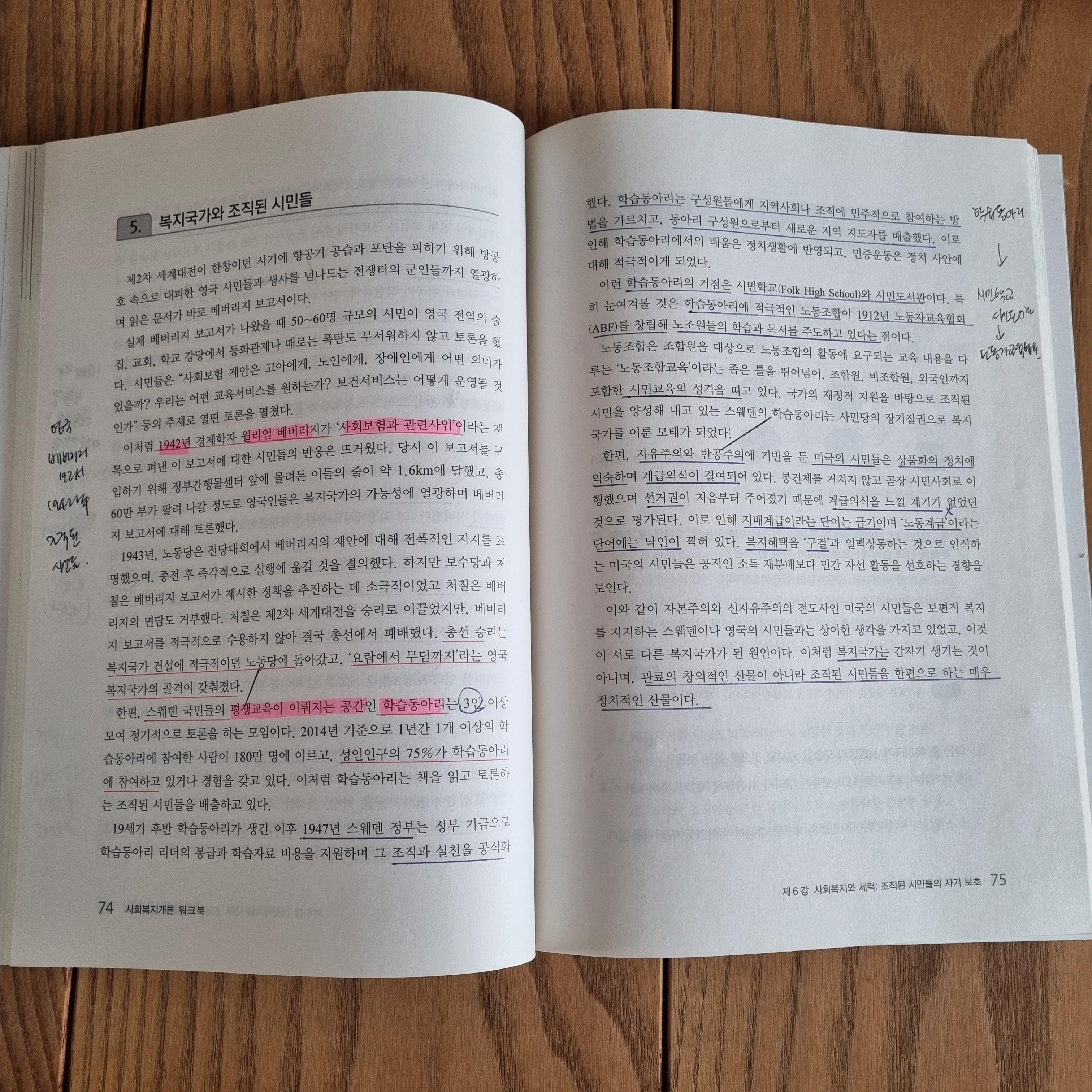 사회복지학과 교재 판매합니다 8번째 사진