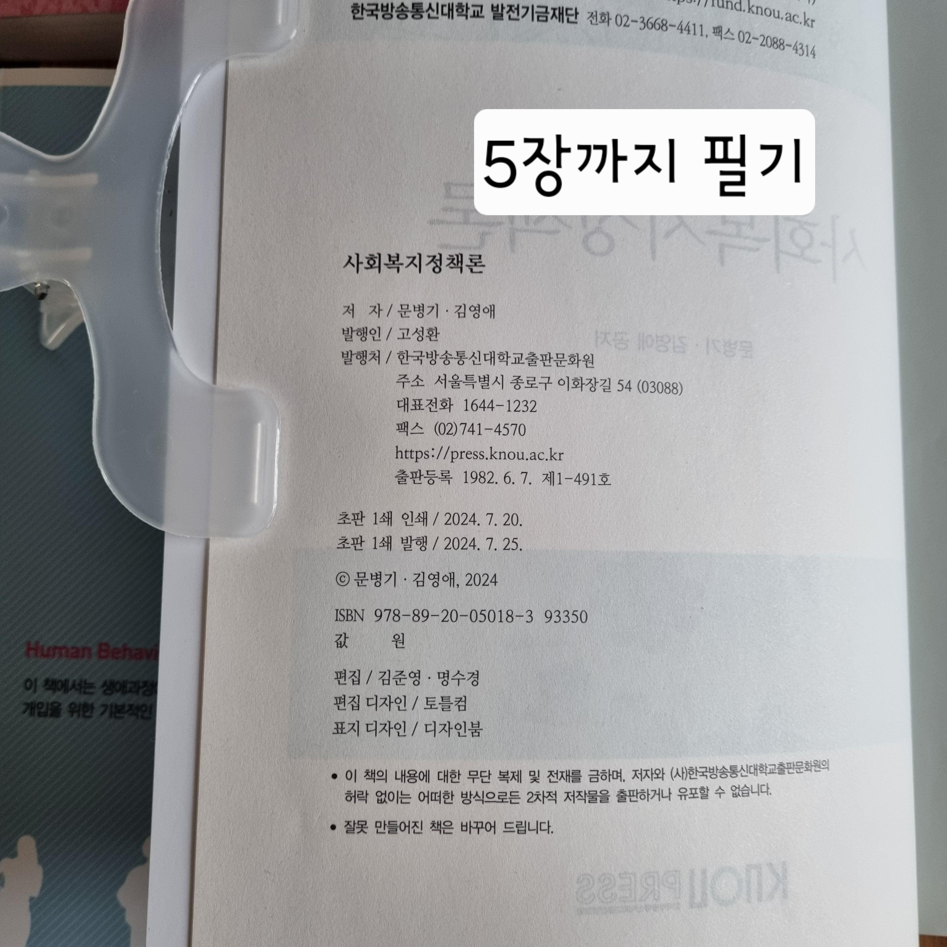 사회복지학과 교재 판매합니다 2번째 사진