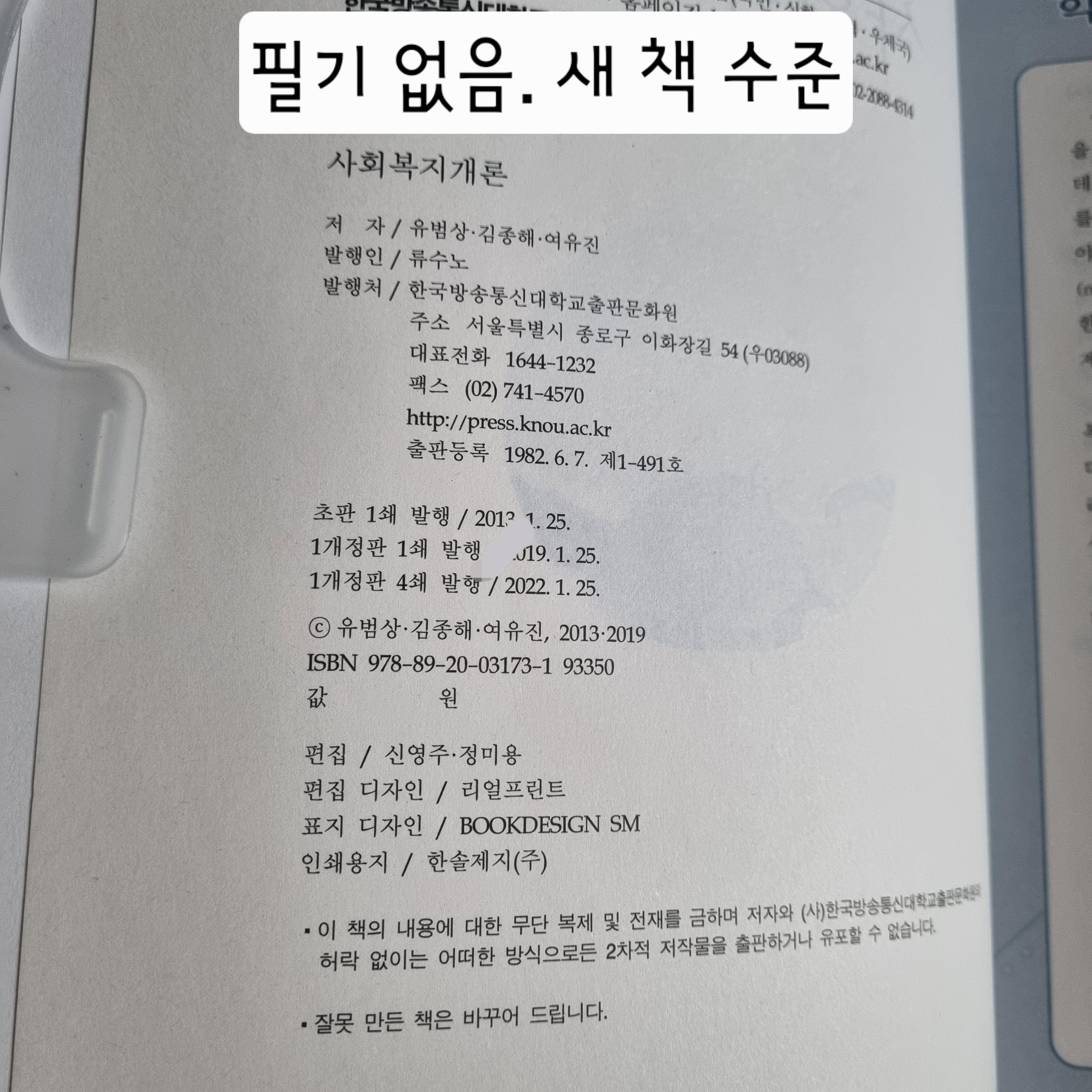 사회복지학과 교재 판매합니다 3번째 사진