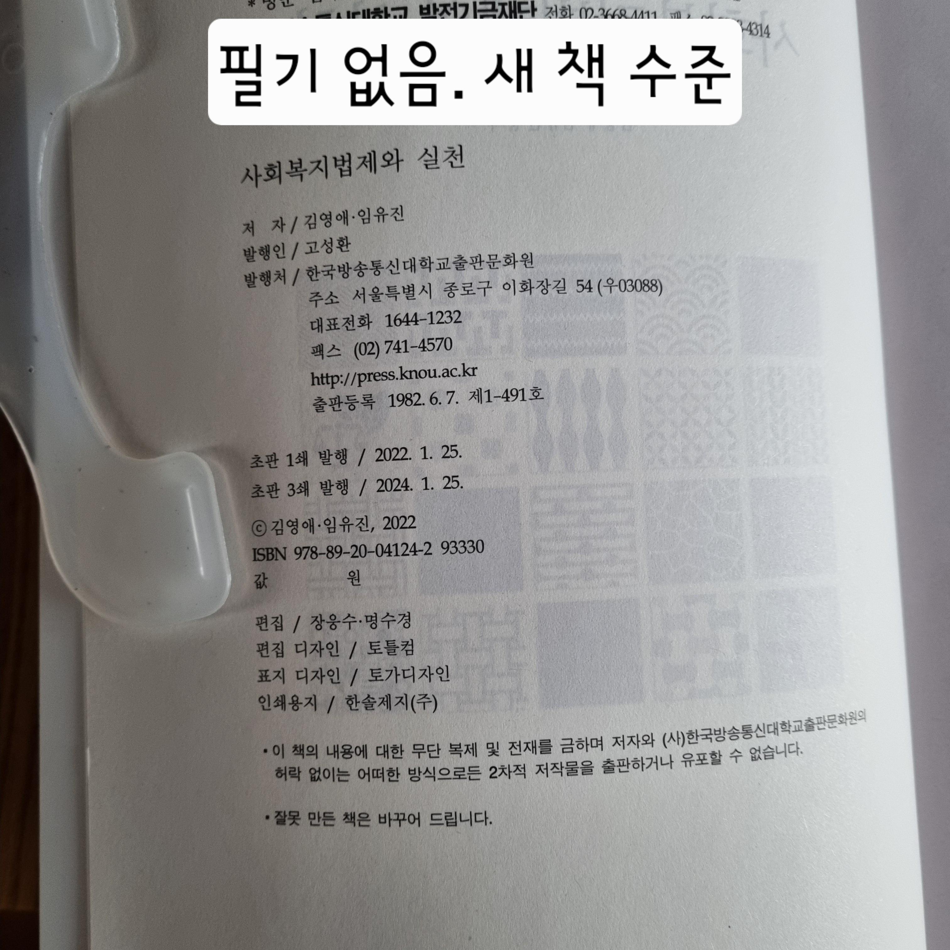 사회복지학과 교재 판매합니다 4번째 사진