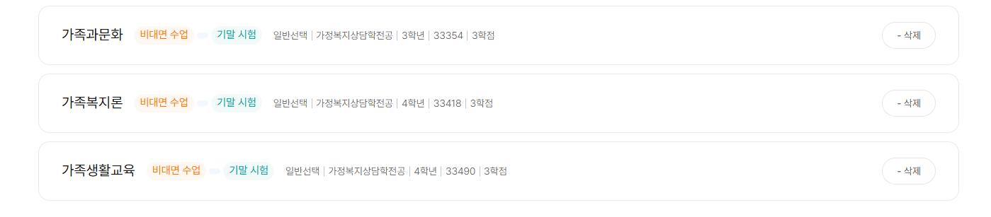 수강신청 과목 수업 문의