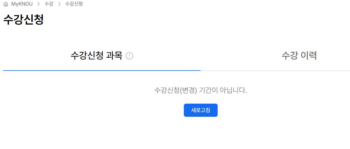 수강신청이 안떠요